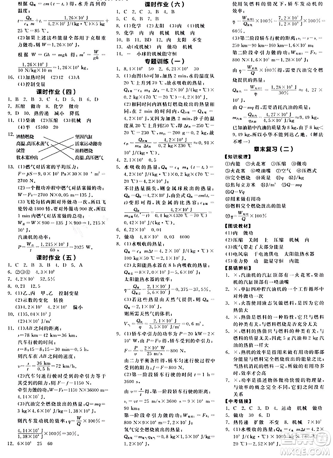 陽(yáng)光出版社2024年春全品學(xué)練考九年級(jí)物理下冊(cè)人教版答案