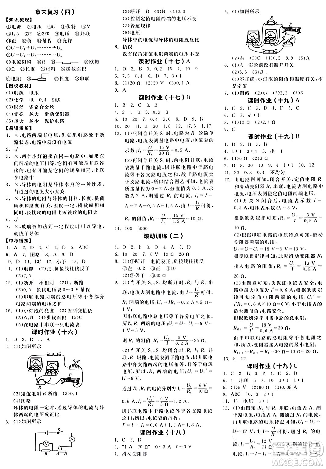 陽(yáng)光出版社2024年春全品學(xué)練考九年級(jí)物理下冊(cè)人教版答案