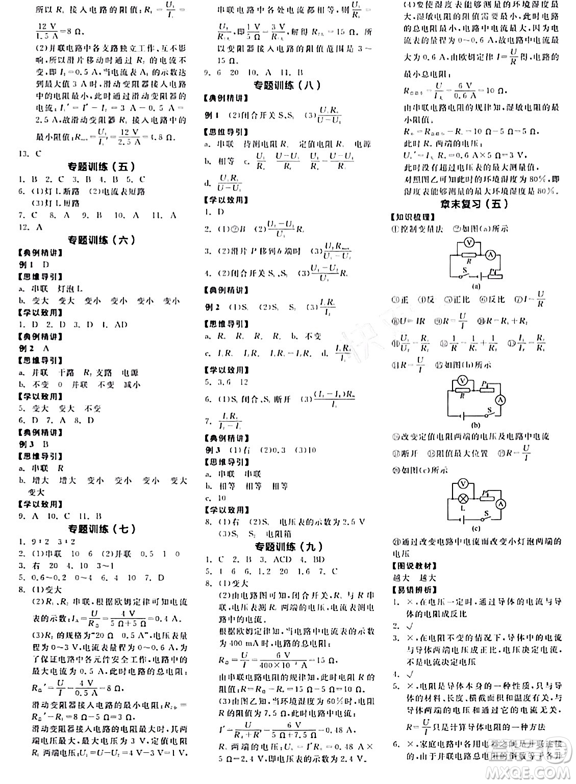 陽(yáng)光出版社2024年春全品學(xué)練考九年級(jí)物理下冊(cè)人教版答案