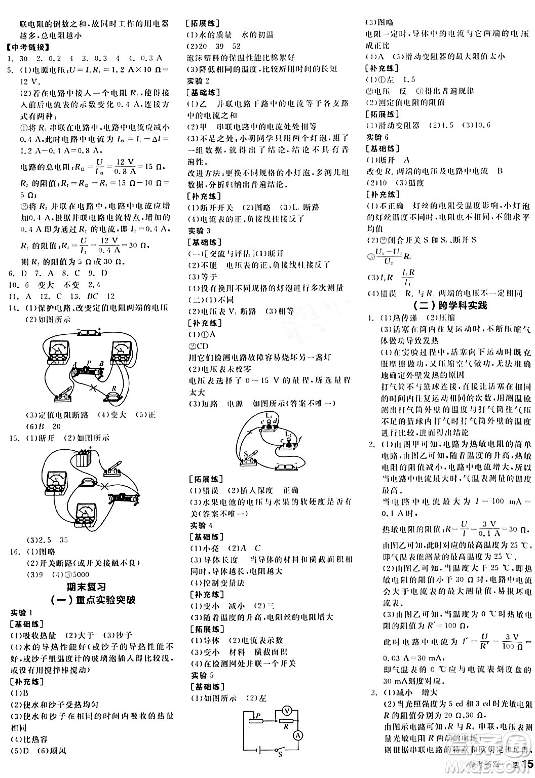 陽(yáng)光出版社2024年春全品學(xué)練考九年級(jí)物理下冊(cè)人教版答案