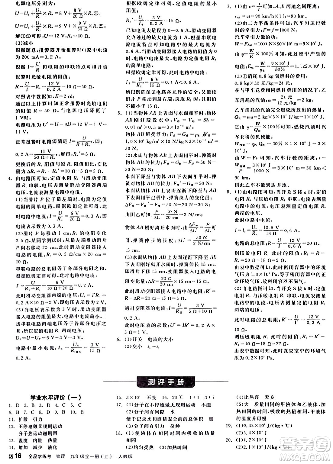 陽(yáng)光出版社2024年春全品學(xué)練考九年級(jí)物理下冊(cè)人教版答案