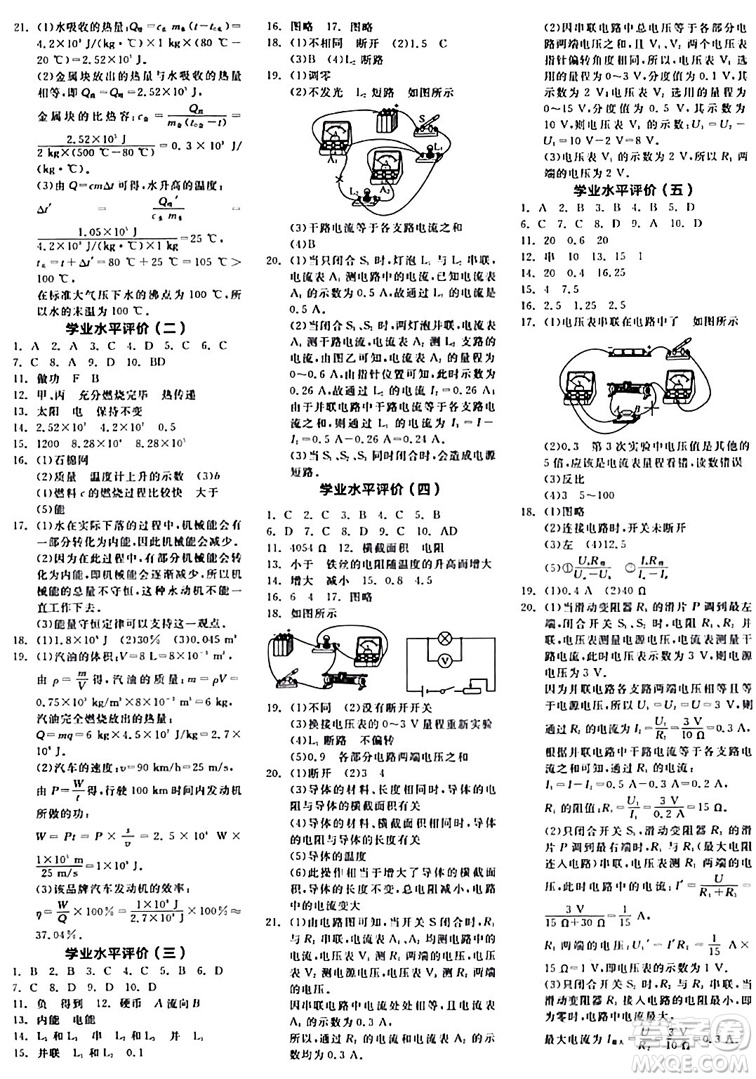 陽(yáng)光出版社2024年春全品學(xué)練考九年級(jí)物理下冊(cè)人教版答案