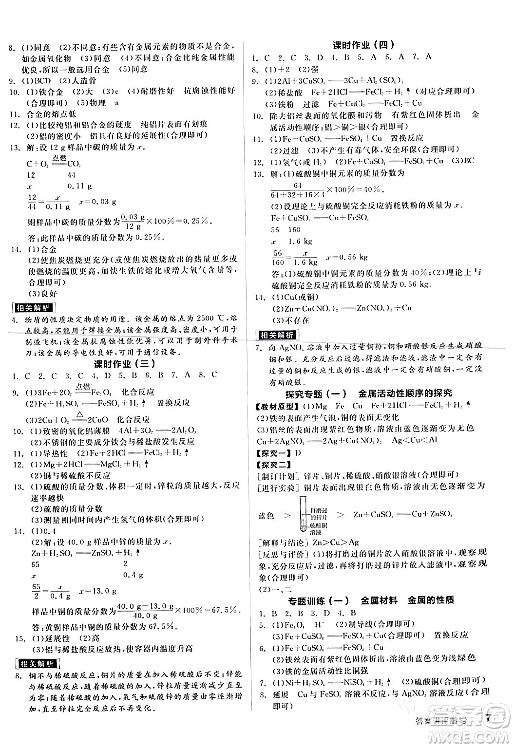 陽光出版社2024年春全品學(xué)練考九年級(jí)化學(xué)下冊(cè)人教版答案