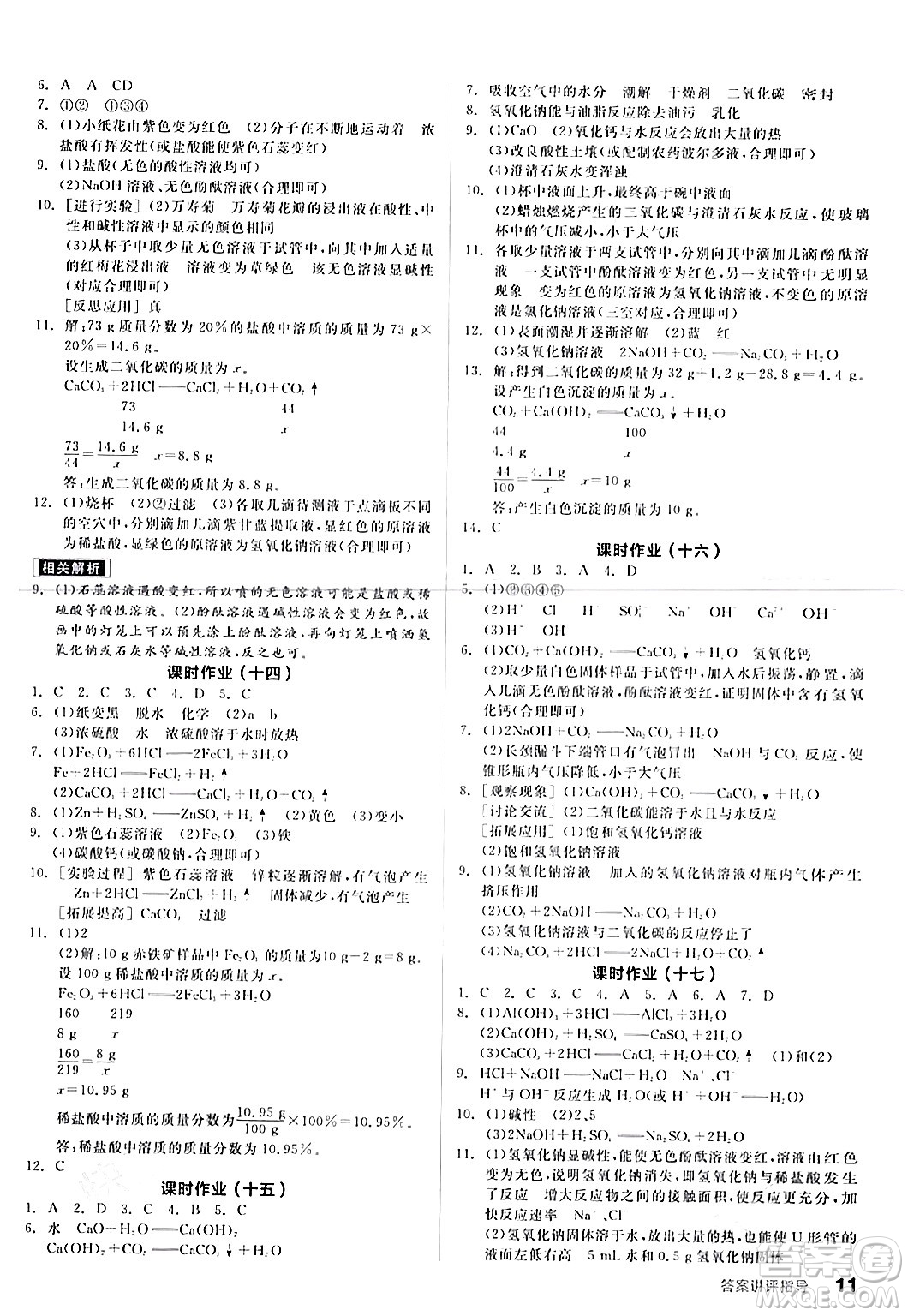 陽光出版社2024年春全品學(xué)練考九年級(jí)化學(xué)下冊(cè)人教版答案