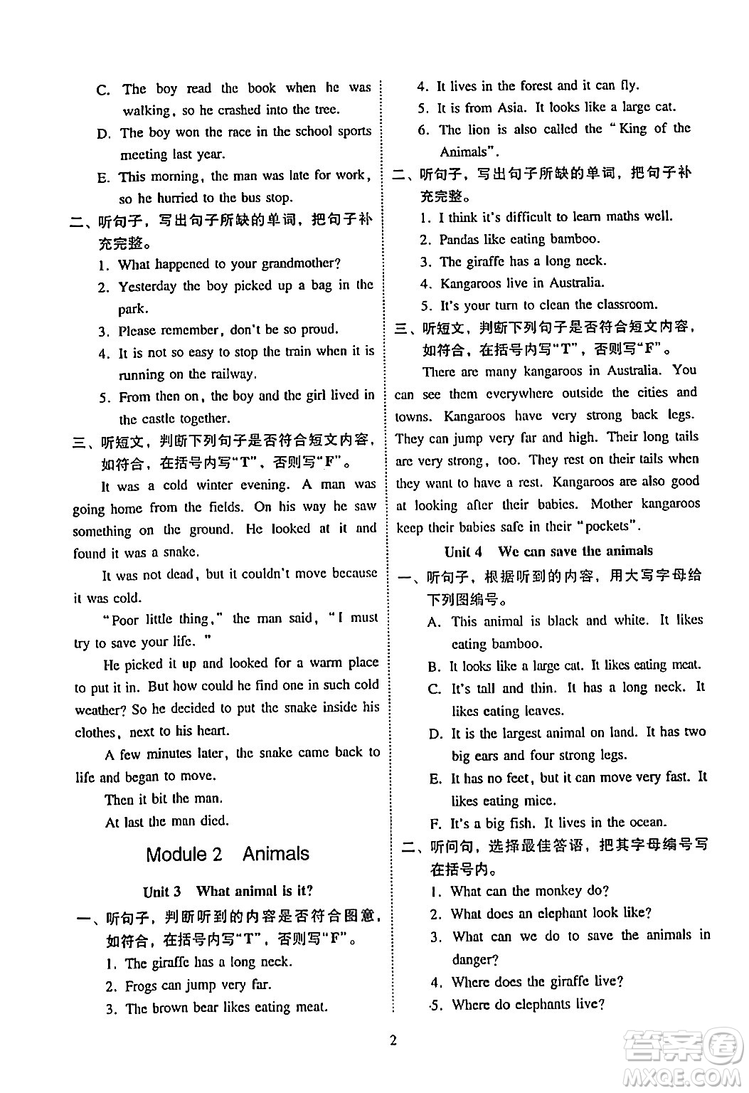 廣州出版社2024年春小學(xué)英語目標(biāo)實(shí)施手冊六年級英語下冊廣州專版答案