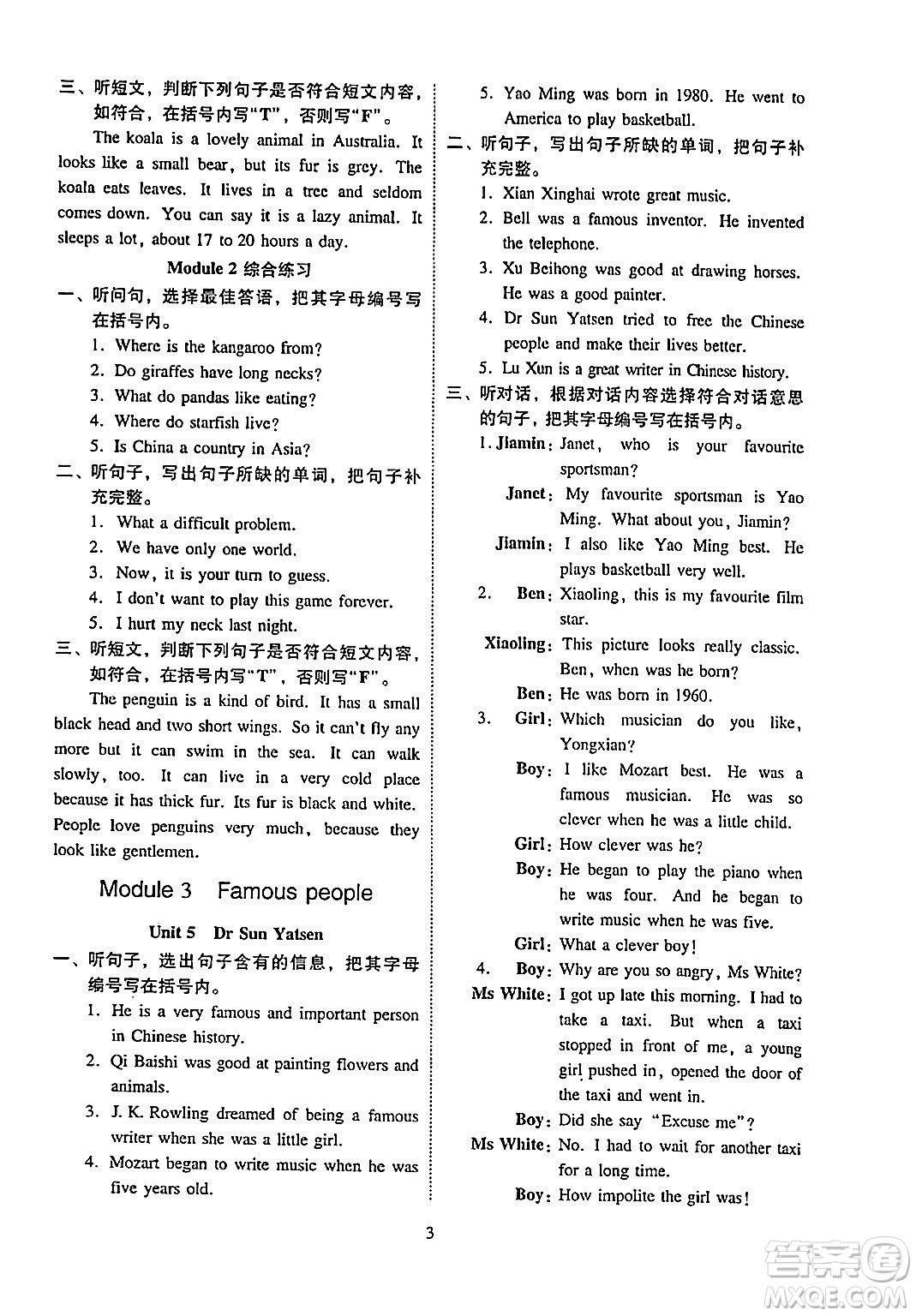 廣州出版社2024年春小學(xué)英語目標(biāo)實(shí)施手冊六年級英語下冊廣州專版答案