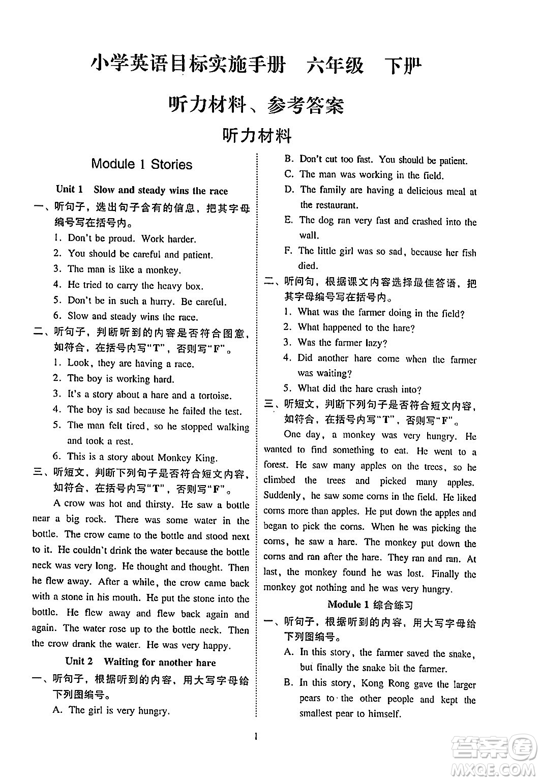 廣州出版社2024年春小學(xué)英語目標(biāo)實(shí)施手冊六年級英語下冊廣州專版答案