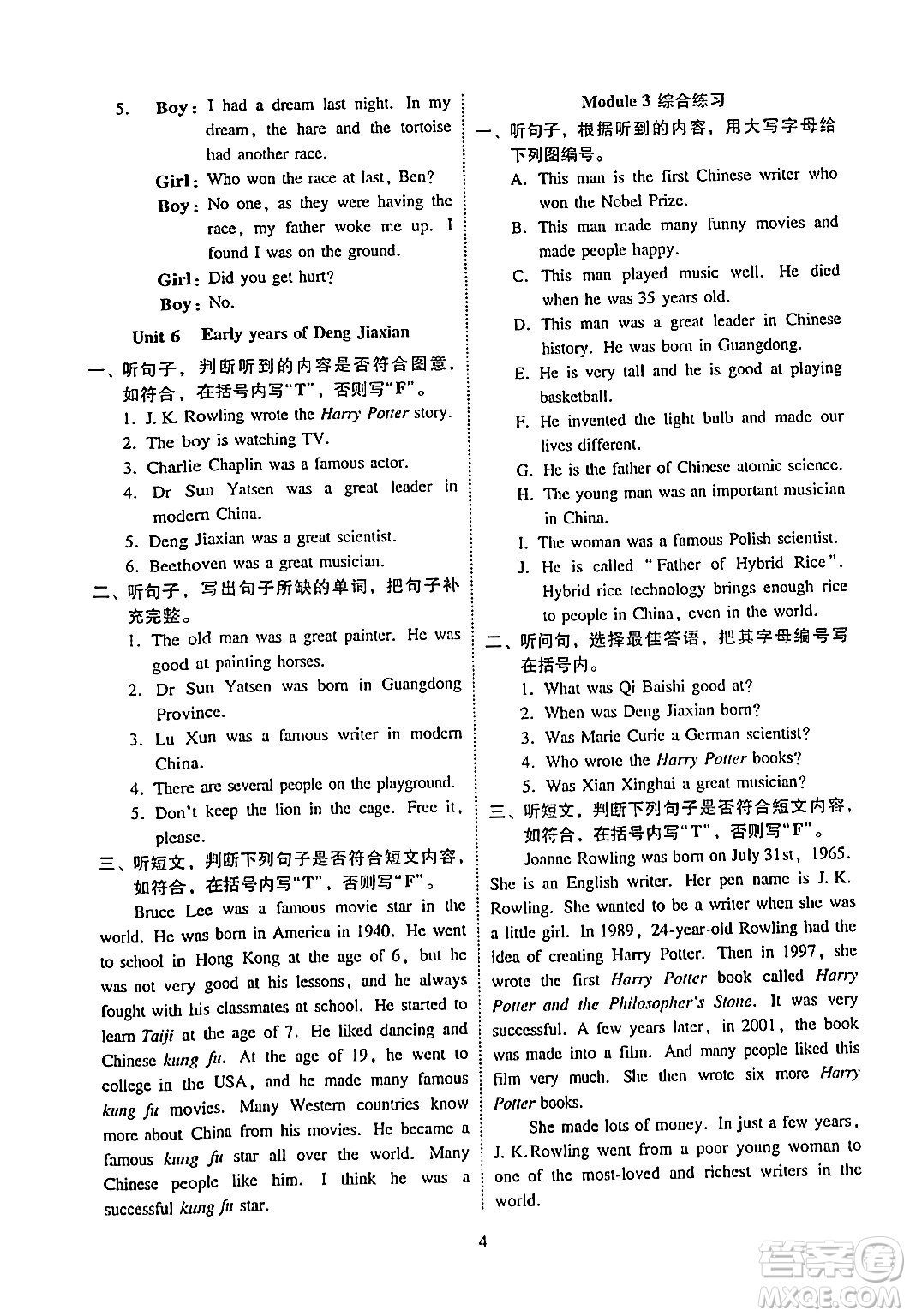 廣州出版社2024年春小學(xué)英語目標(biāo)實(shí)施手冊六年級英語下冊廣州專版答案