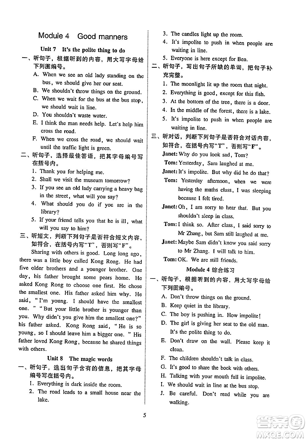 廣州出版社2024年春小學(xué)英語目標(biāo)實(shí)施手冊六年級英語下冊廣州專版答案