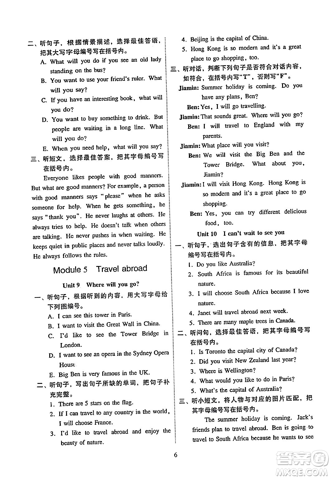 廣州出版社2024年春小學(xué)英語目標(biāo)實(shí)施手冊六年級英語下冊廣州專版答案