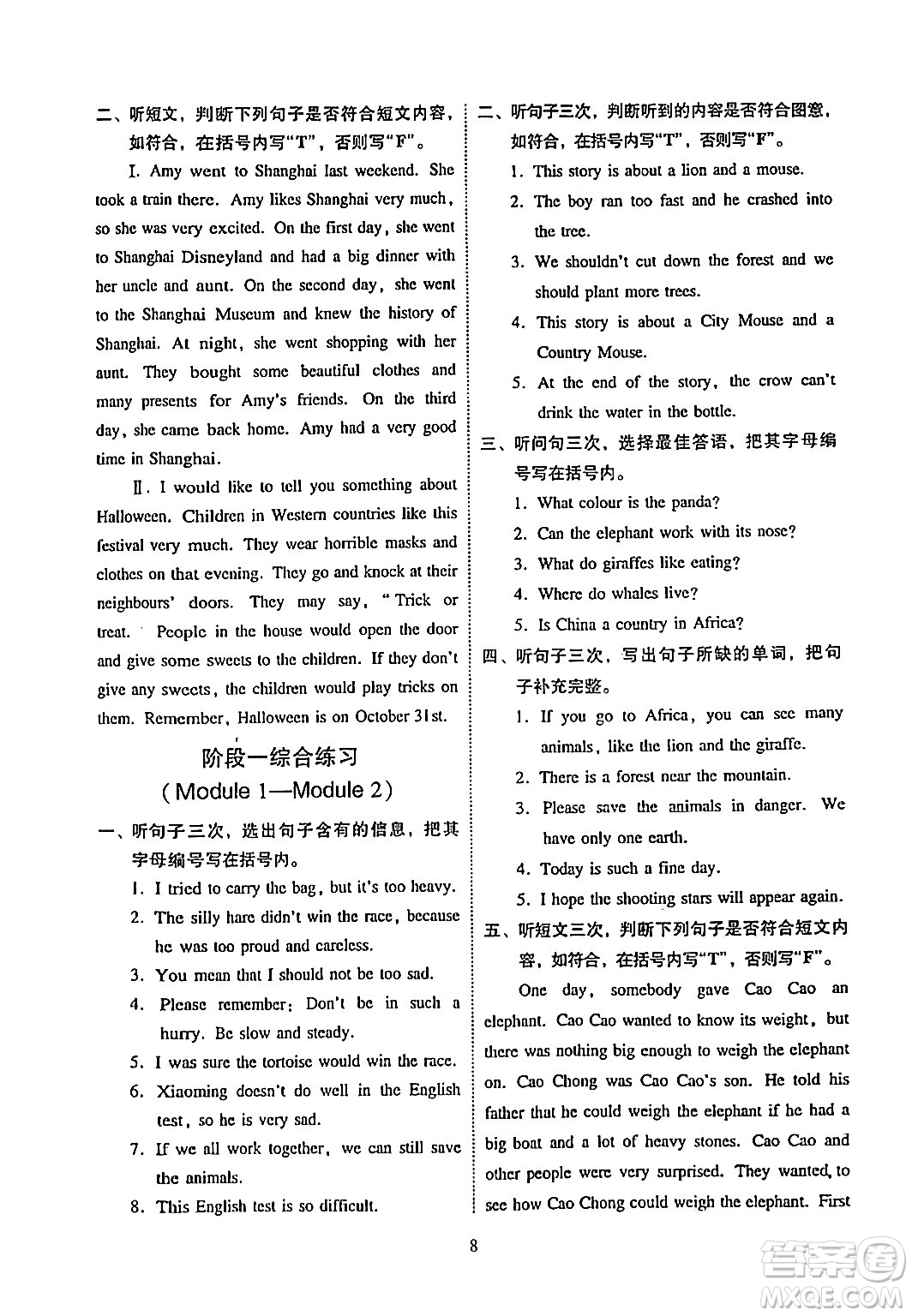 廣州出版社2024年春小學(xué)英語目標(biāo)實(shí)施手冊六年級英語下冊廣州專版答案