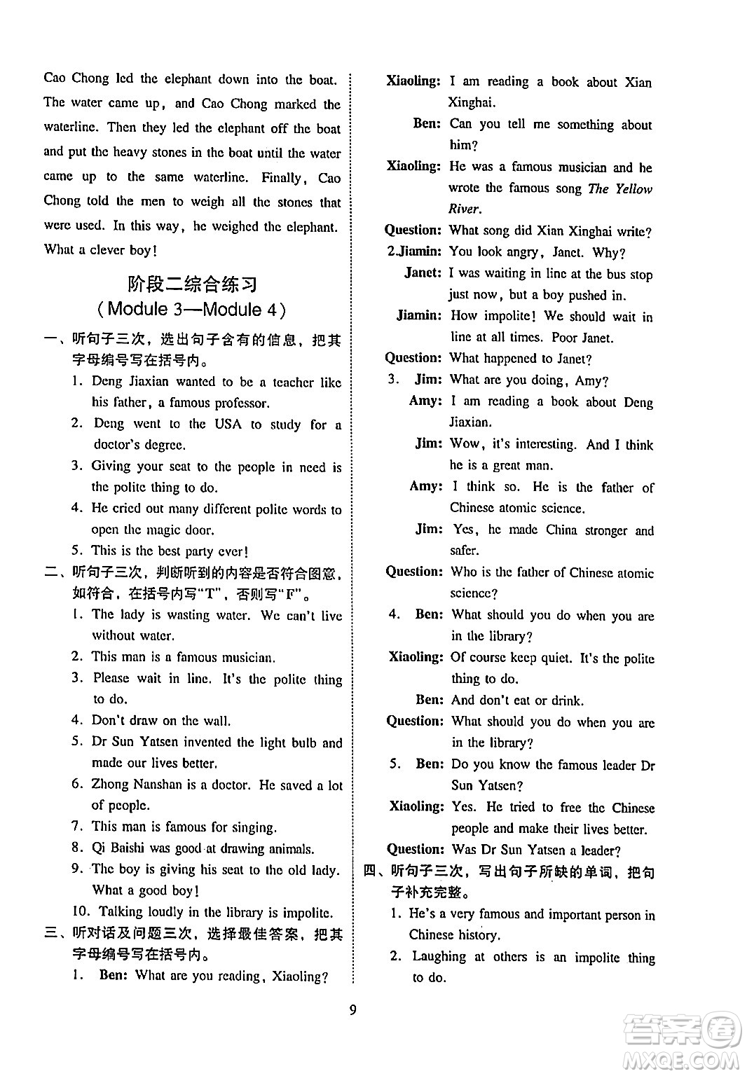 廣州出版社2024年春小學(xué)英語目標(biāo)實(shí)施手冊六年級英語下冊廣州專版答案
