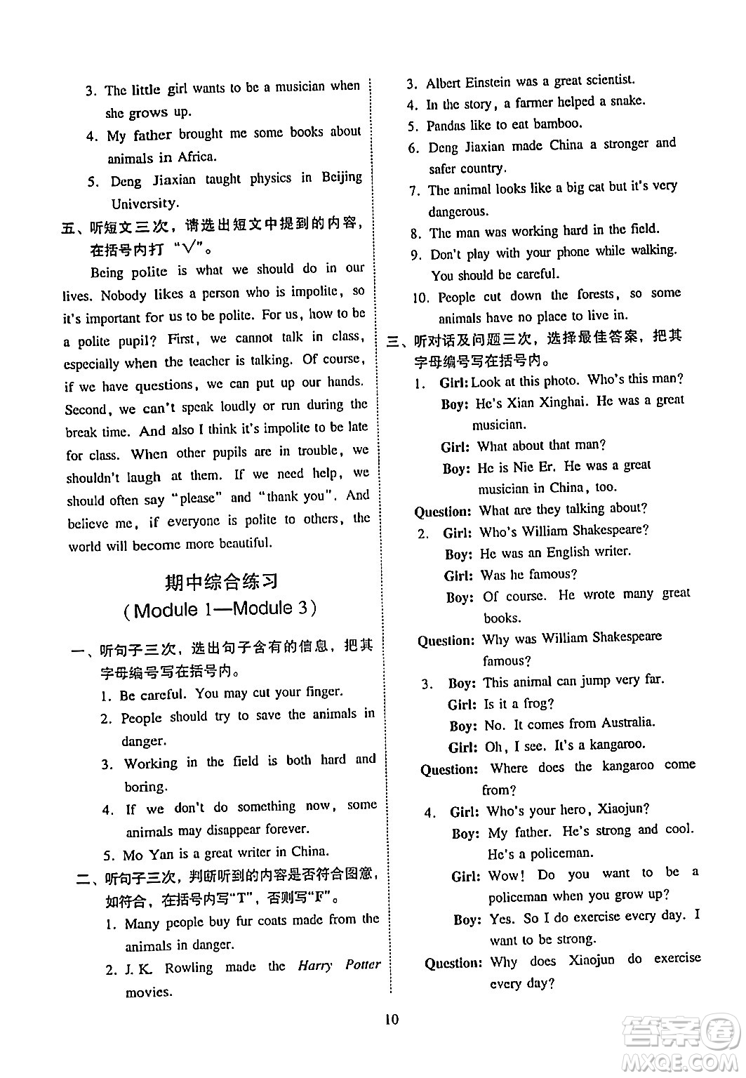 廣州出版社2024年春小學(xué)英語目標(biāo)實(shí)施手冊六年級英語下冊廣州專版答案