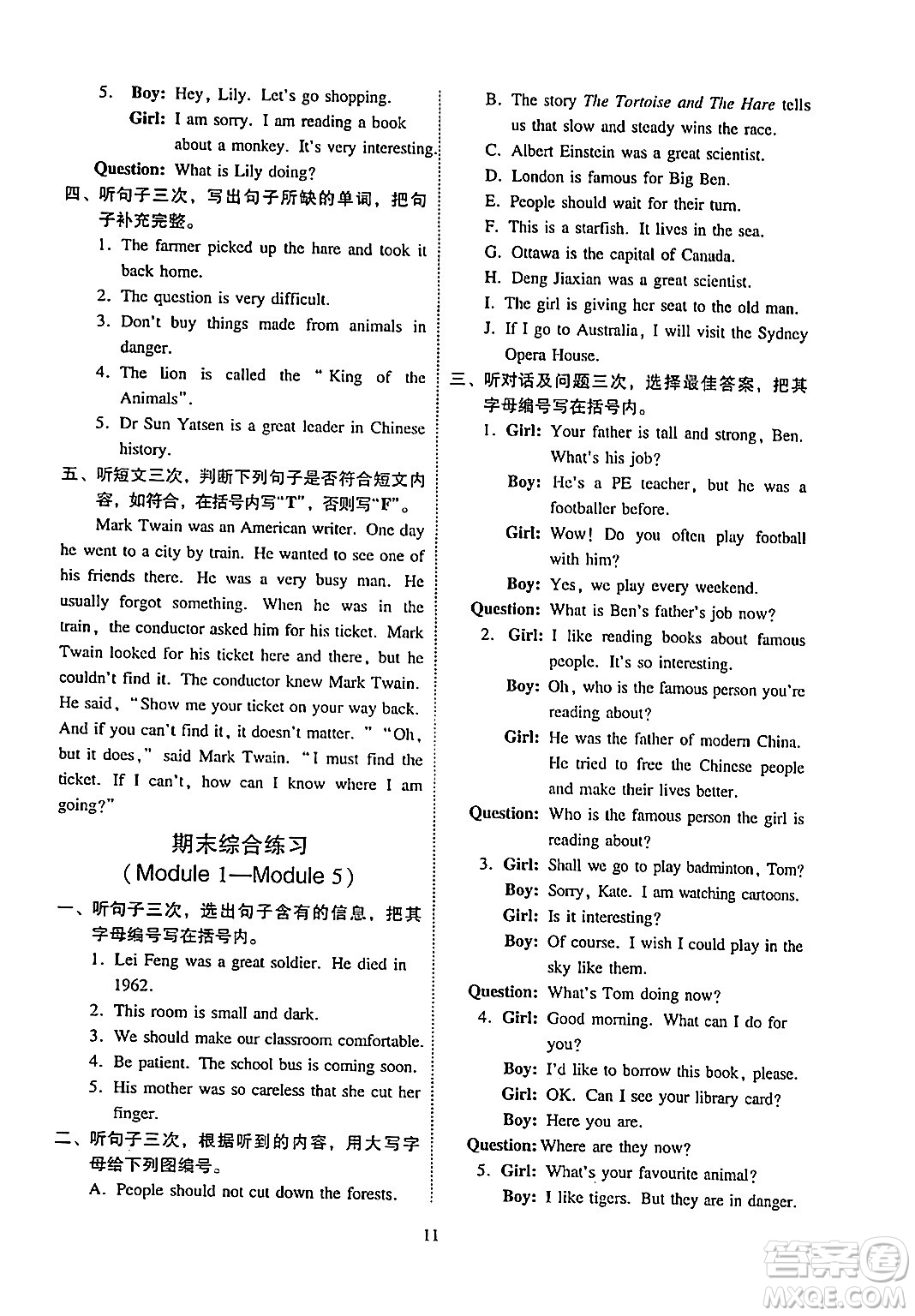 廣州出版社2024年春小學(xué)英語目標(biāo)實(shí)施手冊六年級英語下冊廣州專版答案