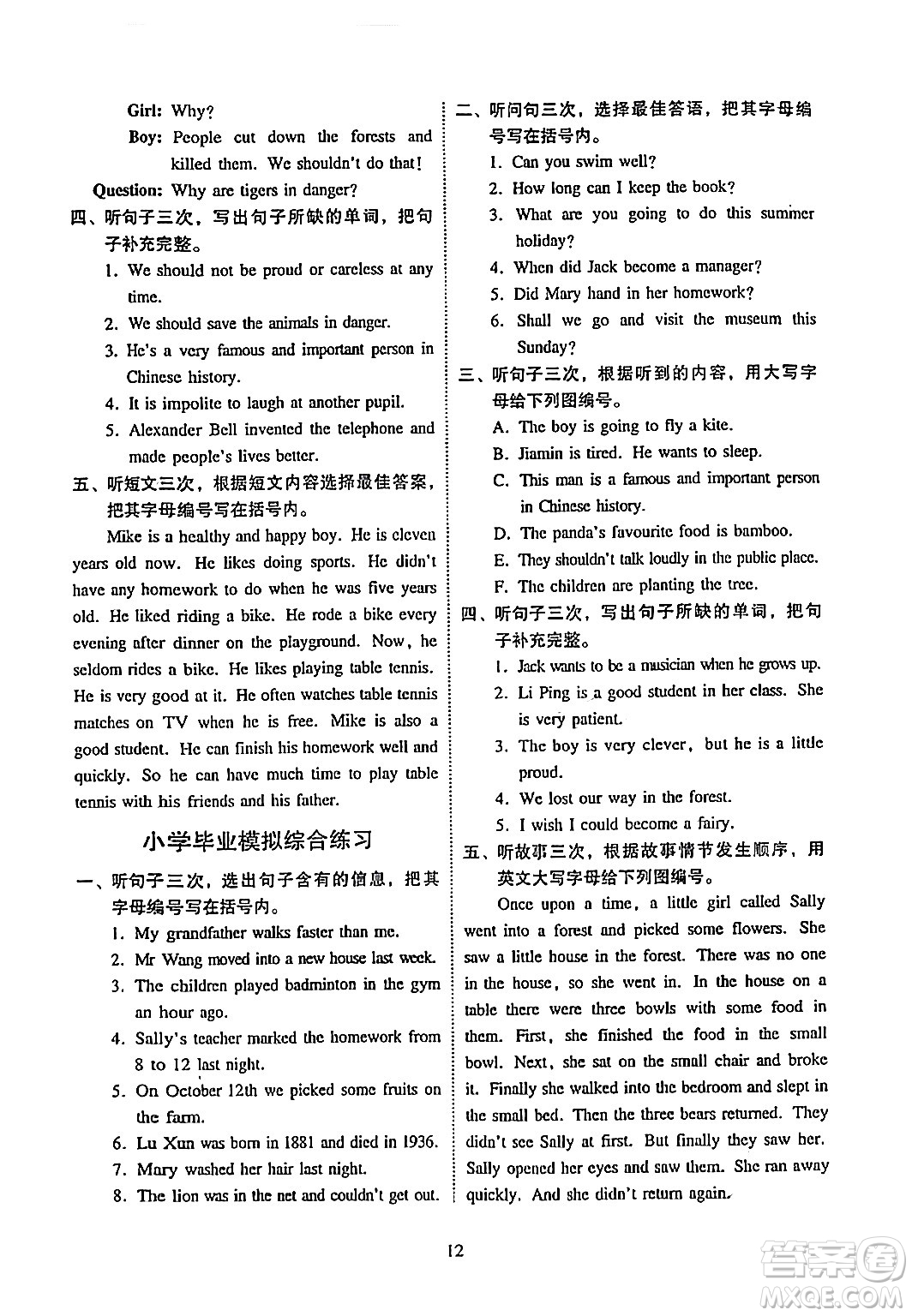 廣州出版社2024年春小學(xué)英語目標(biāo)實(shí)施手冊六年級英語下冊廣州專版答案