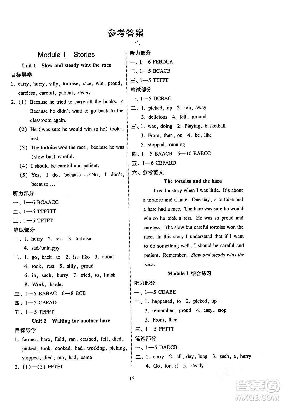 廣州出版社2024年春小學(xué)英語目標(biāo)實(shí)施手冊六年級英語下冊廣州專版答案