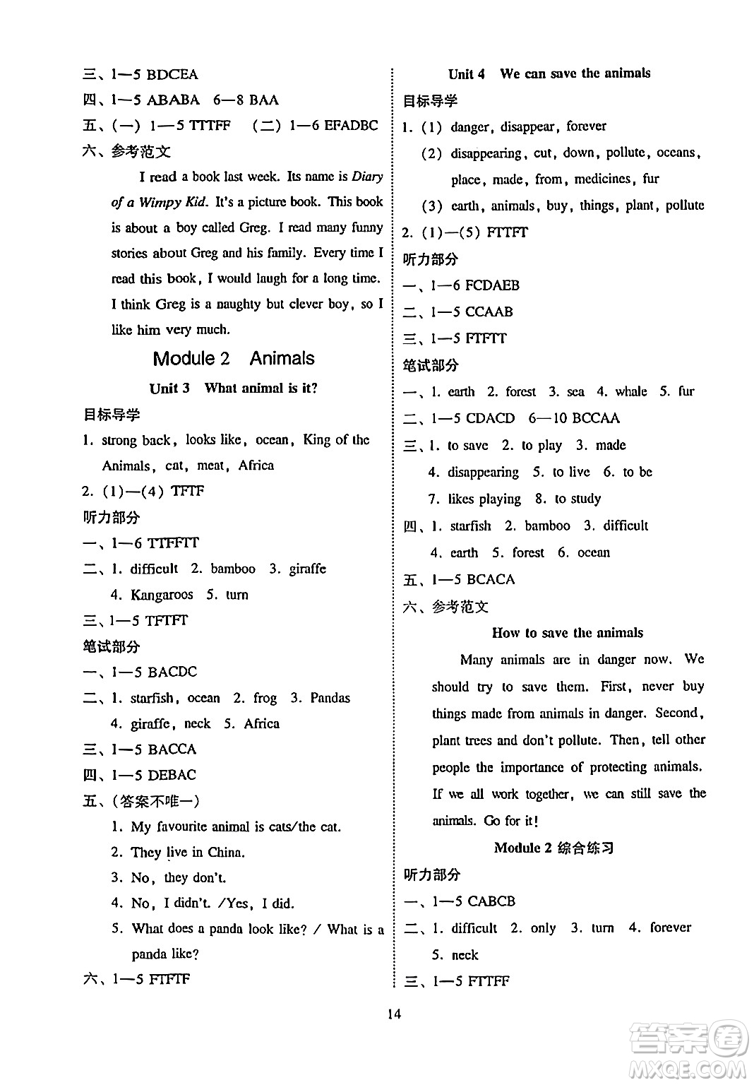 廣州出版社2024年春小學(xué)英語目標(biāo)實(shí)施手冊六年級英語下冊廣州專版答案