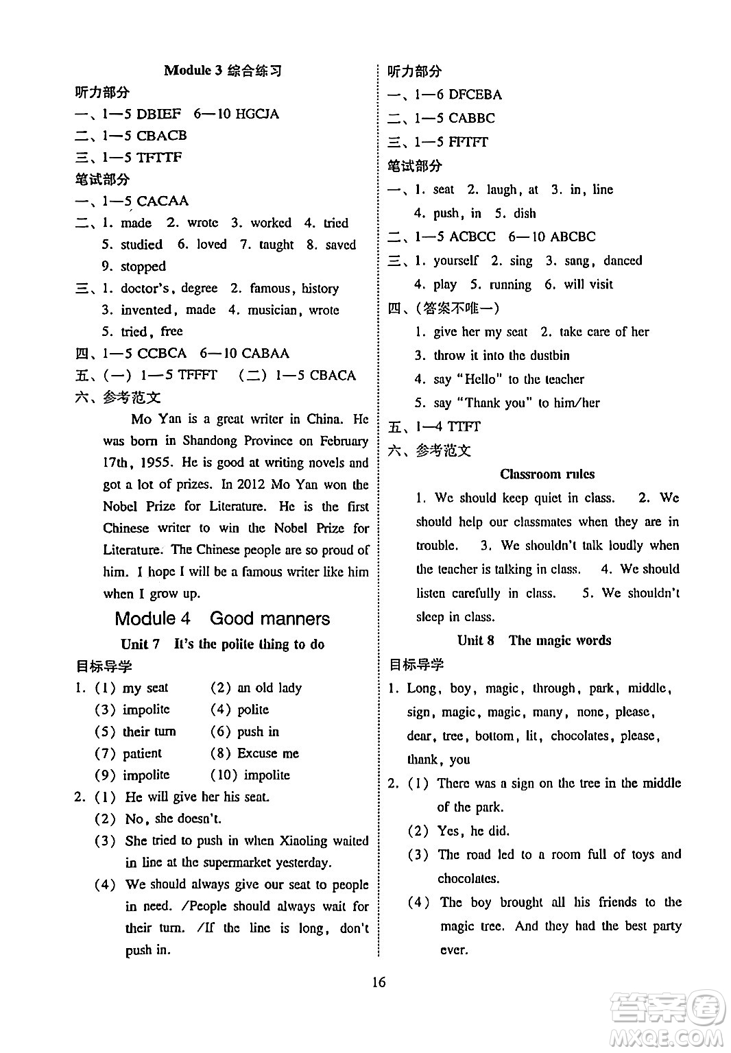 廣州出版社2024年春小學(xué)英語目標(biāo)實(shí)施手冊六年級英語下冊廣州專版答案