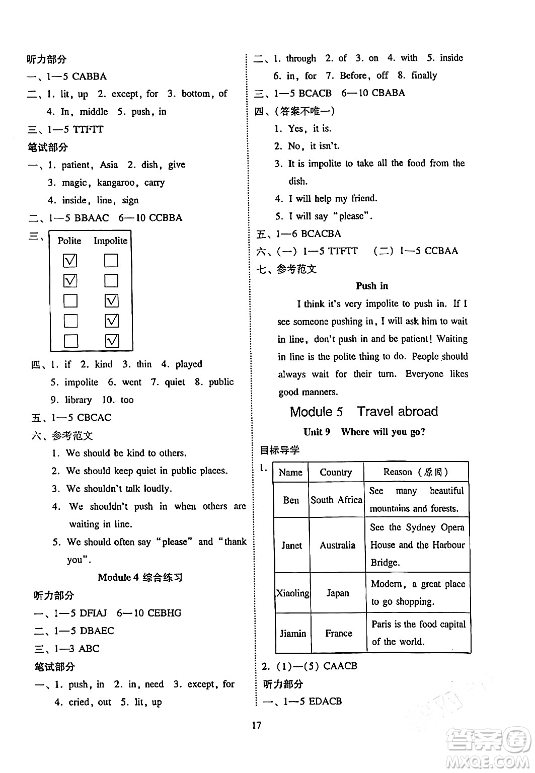 廣州出版社2024年春小學(xué)英語目標(biāo)實(shí)施手冊六年級英語下冊廣州專版答案
