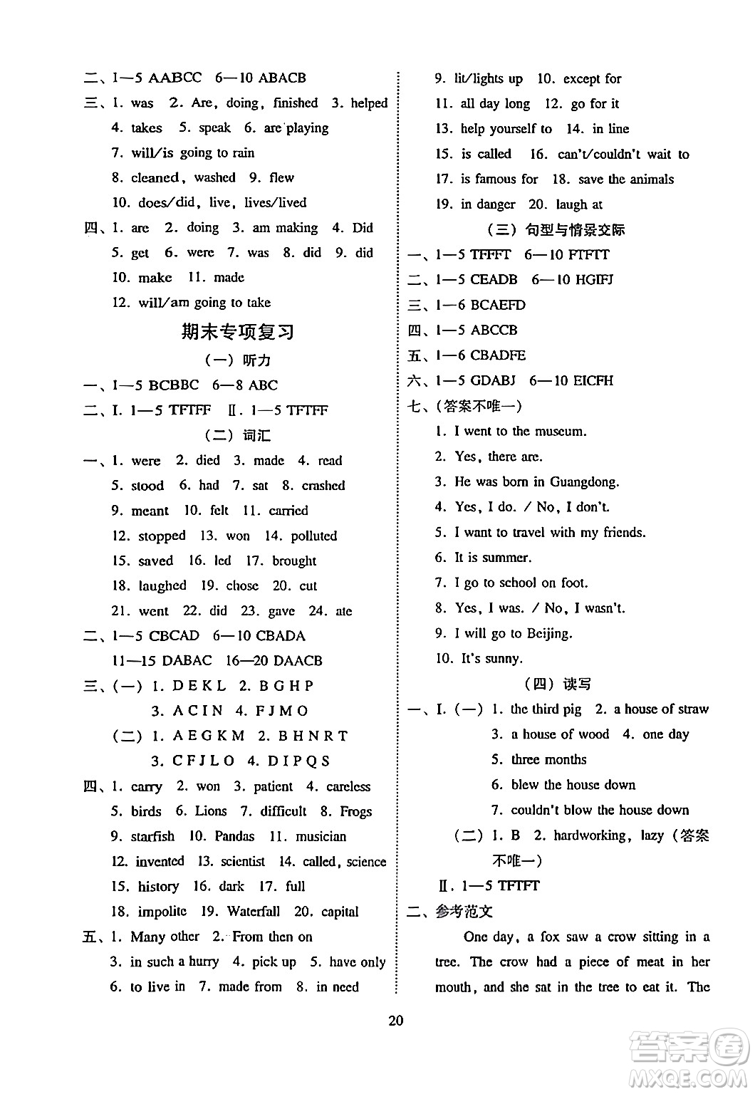 廣州出版社2024年春小學(xué)英語目標(biāo)實(shí)施手冊六年級英語下冊廣州專版答案