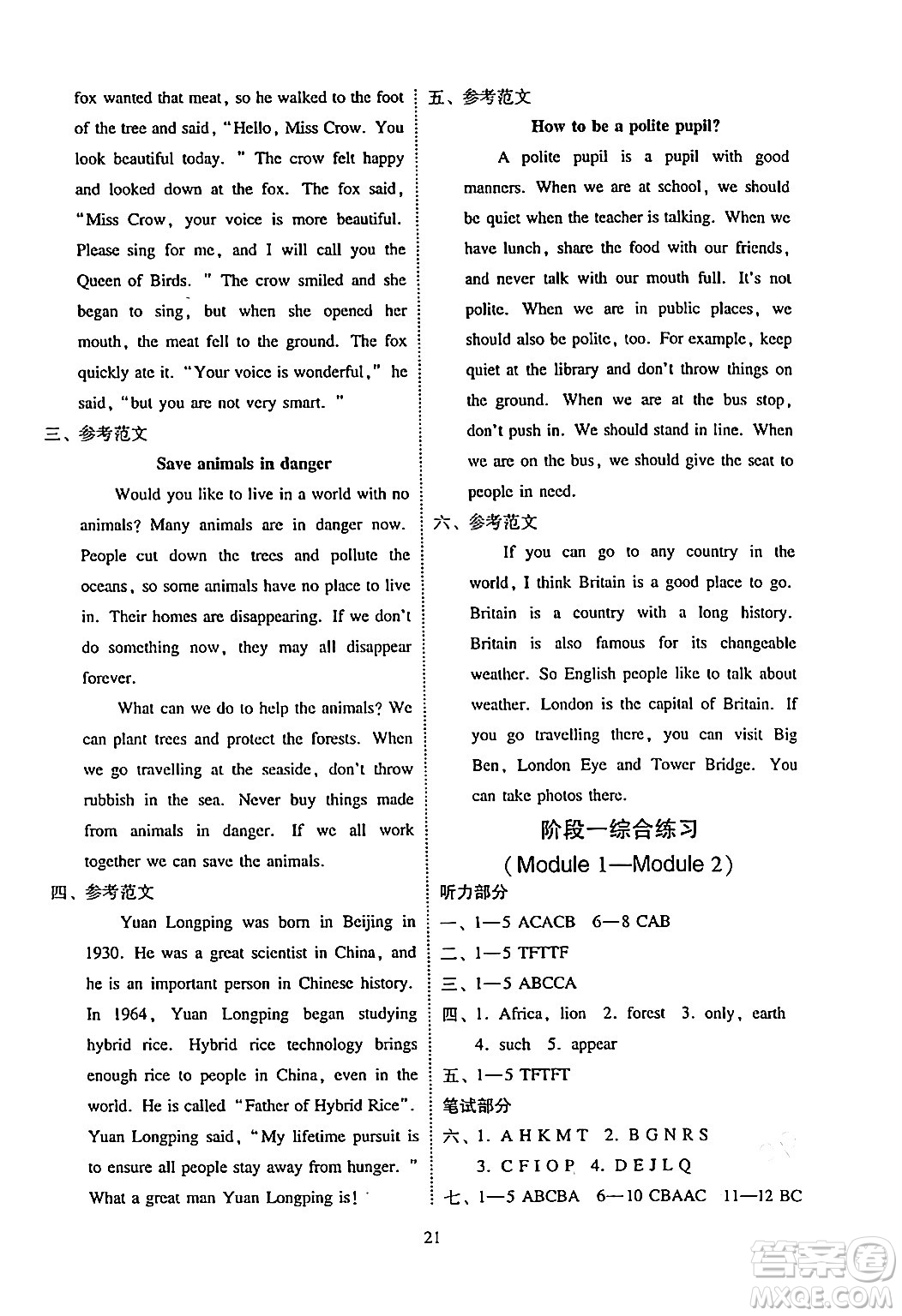 廣州出版社2024年春小學(xué)英語目標(biāo)實(shí)施手冊六年級英語下冊廣州專版答案