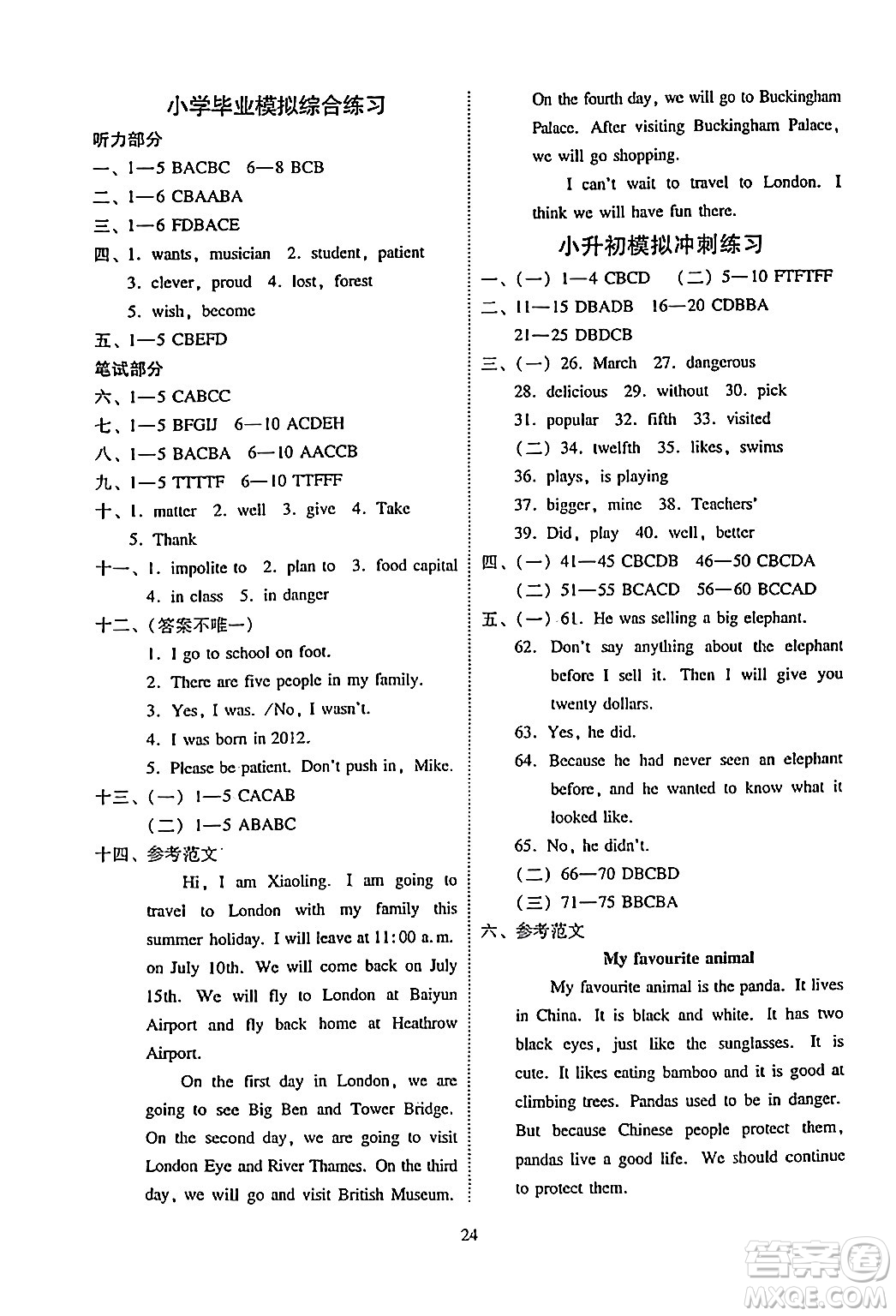 廣州出版社2024年春小學(xué)英語目標(biāo)實(shí)施手冊六年級英語下冊廣州專版答案