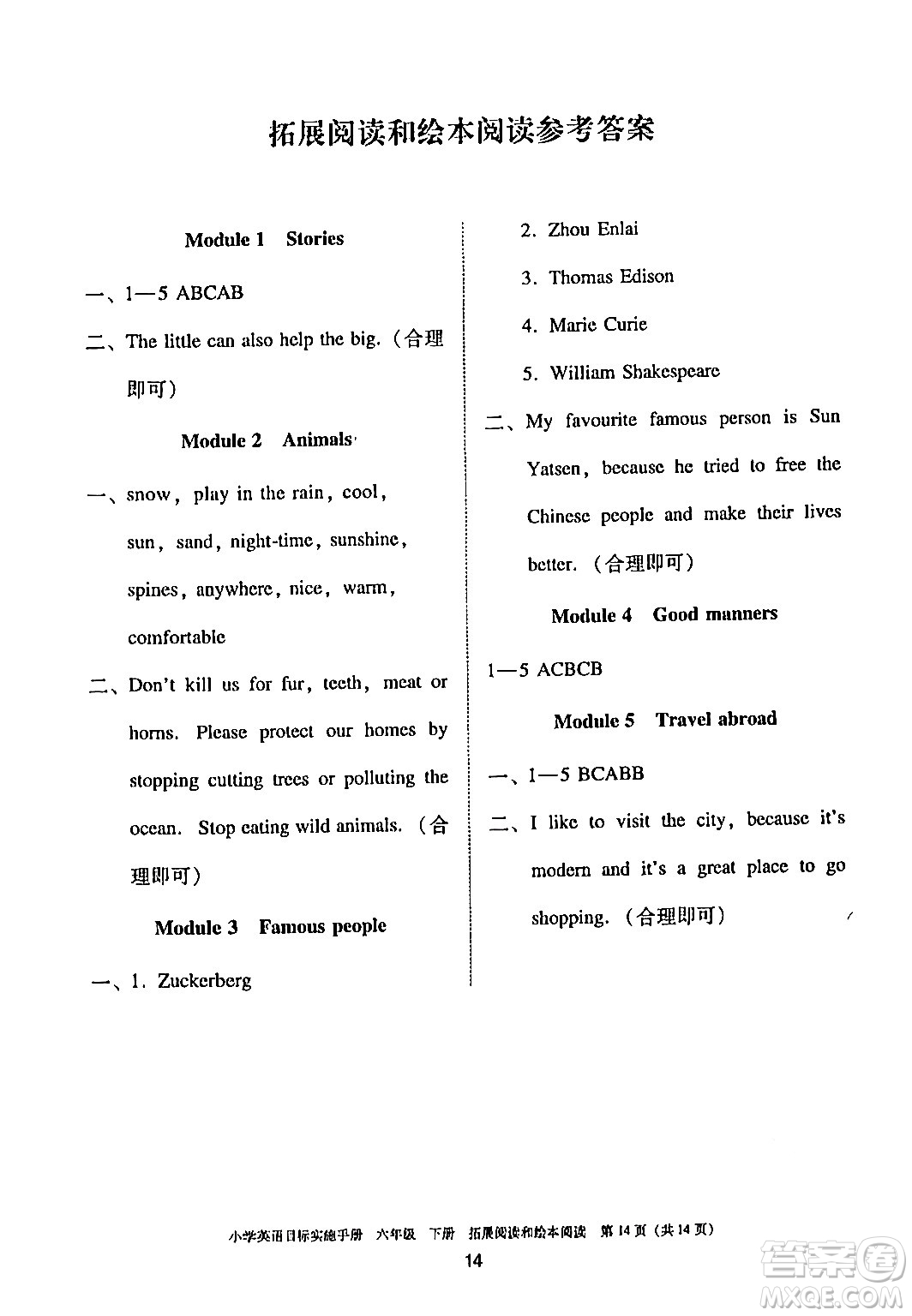 廣州出版社2024年春小學(xué)英語目標(biāo)實(shí)施手冊六年級英語下冊廣州專版答案