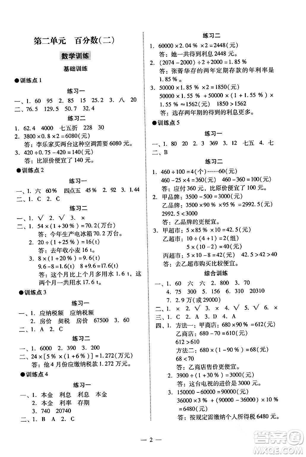 廣州出版社2024年春小學數(shù)學目標實施手冊六年級數(shù)學下冊廣州專版答案