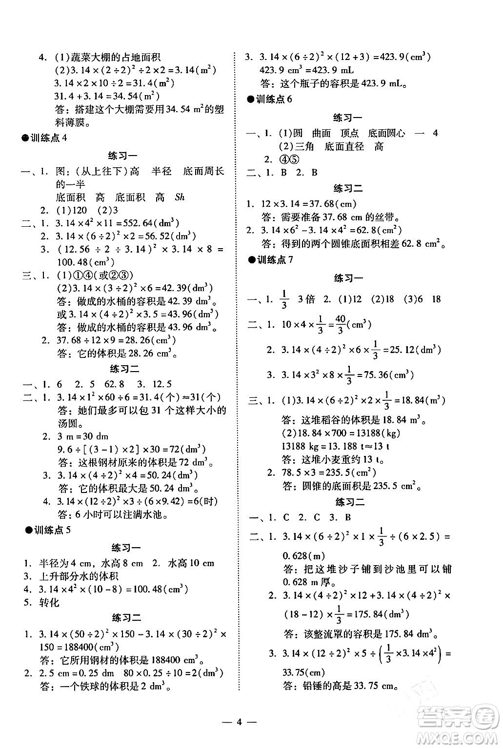 廣州出版社2024年春小學數(shù)學目標實施手冊六年級數(shù)學下冊廣州專版答案