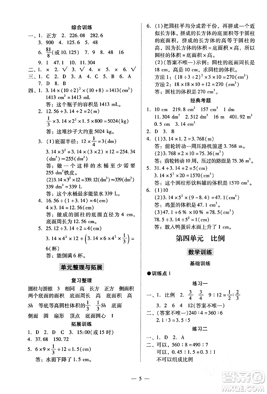 廣州出版社2024年春小學數(shù)學目標實施手冊六年級數(shù)學下冊廣州專版答案