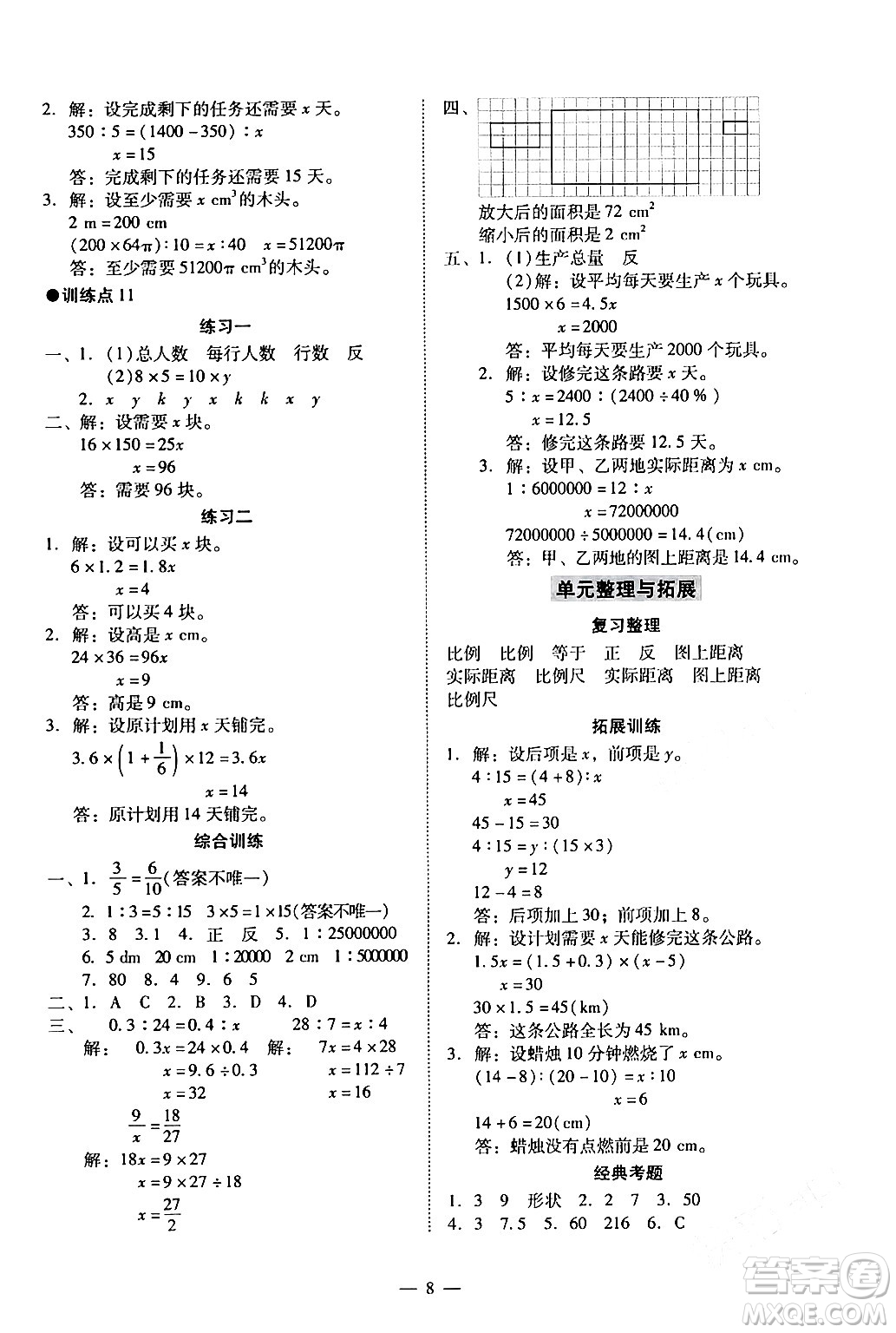 廣州出版社2024年春小學數(shù)學目標實施手冊六年級數(shù)學下冊廣州專版答案