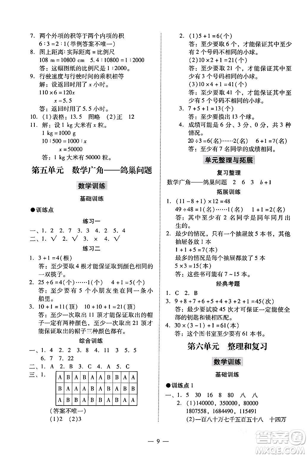 廣州出版社2024年春小學數(shù)學目標實施手冊六年級數(shù)學下冊廣州專版答案