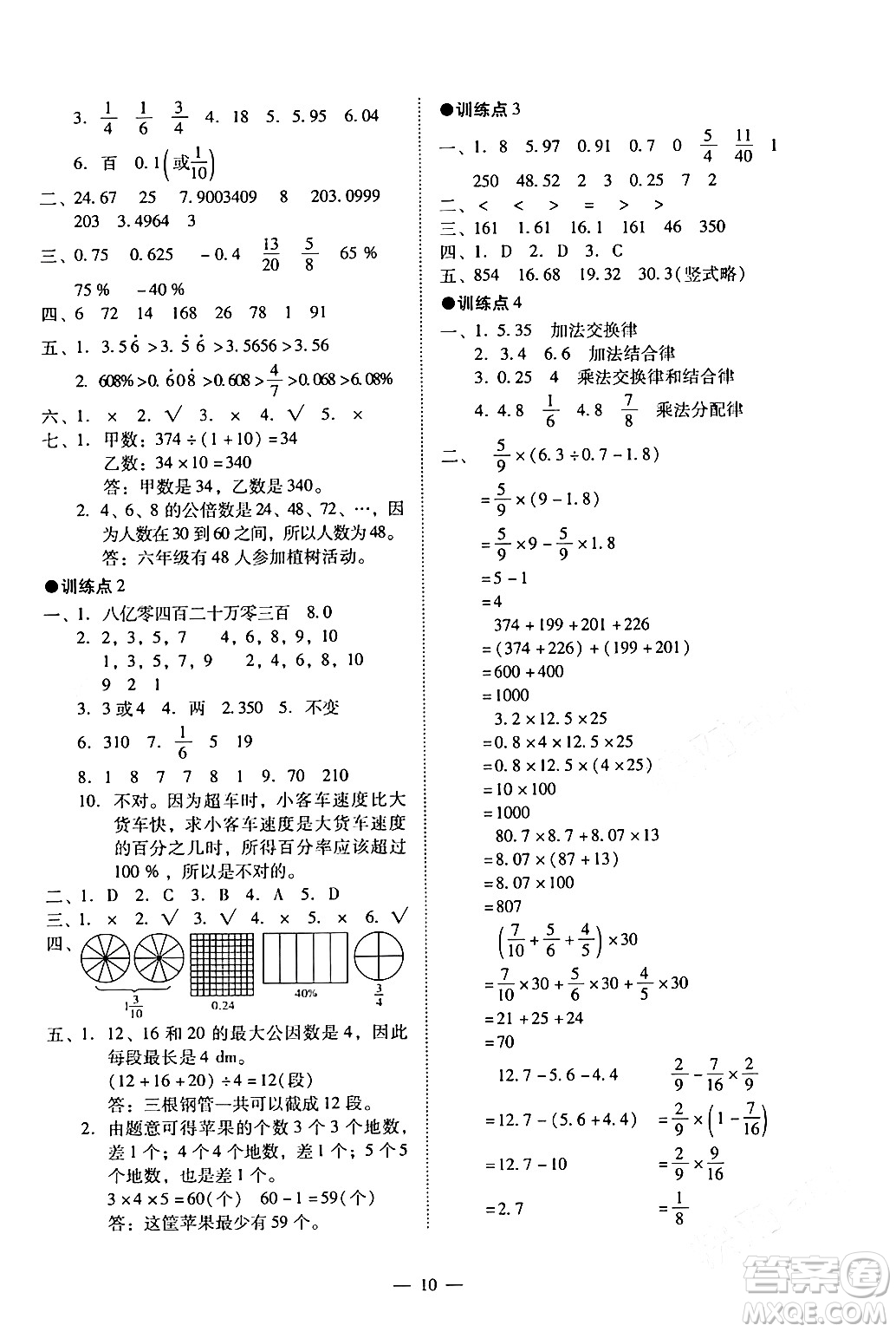 廣州出版社2024年春小學數(shù)學目標實施手冊六年級數(shù)學下冊廣州專版答案