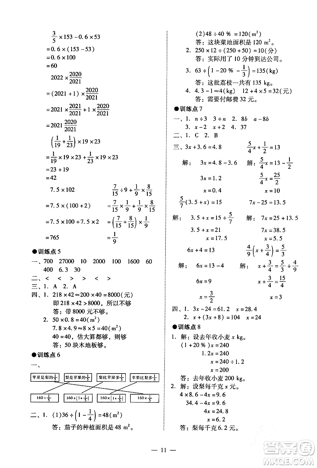 廣州出版社2024年春小學數(shù)學目標實施手冊六年級數(shù)學下冊廣州專版答案