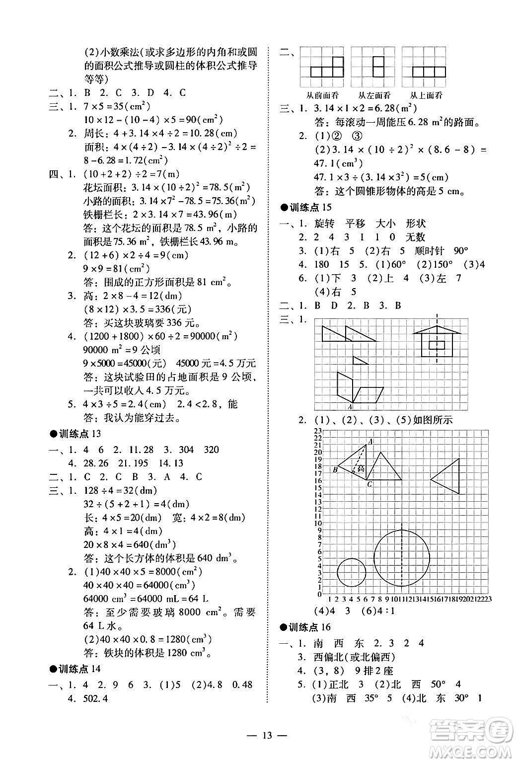 廣州出版社2024年春小學數(shù)學目標實施手冊六年級數(shù)學下冊廣州專版答案