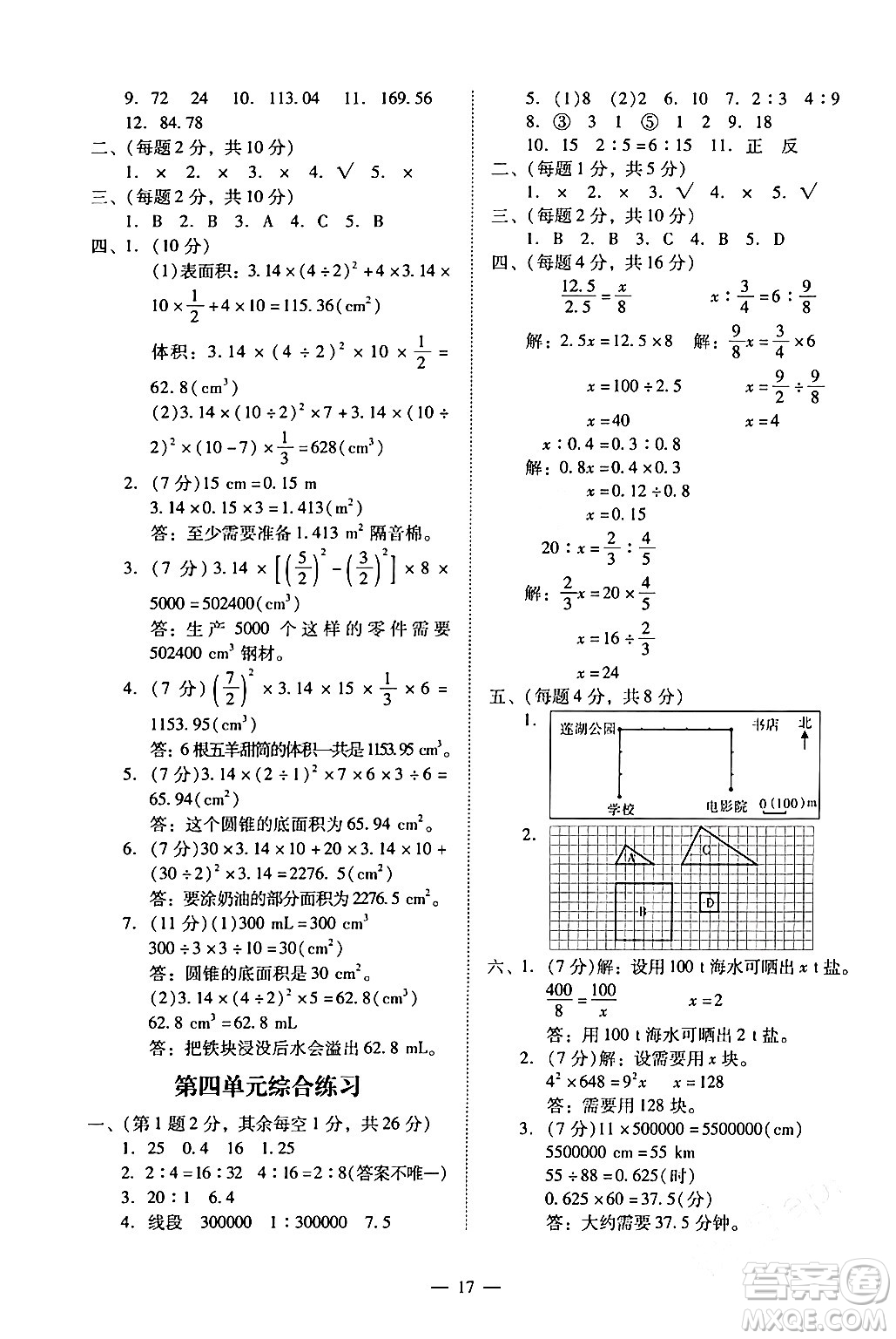 廣州出版社2024年春小學數(shù)學目標實施手冊六年級數(shù)學下冊廣州專版答案