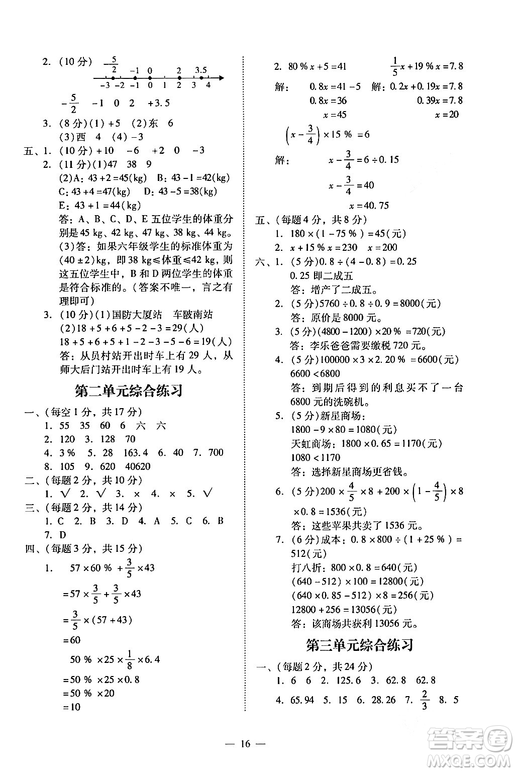 廣州出版社2024年春小學數(shù)學目標實施手冊六年級數(shù)學下冊廣州專版答案