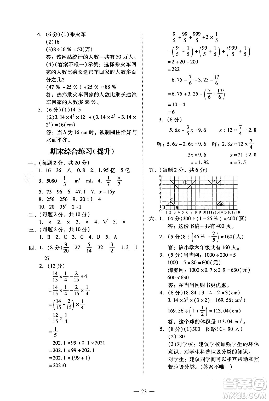 廣州出版社2024年春小學數(shù)學目標實施手冊六年級數(shù)學下冊廣州專版答案