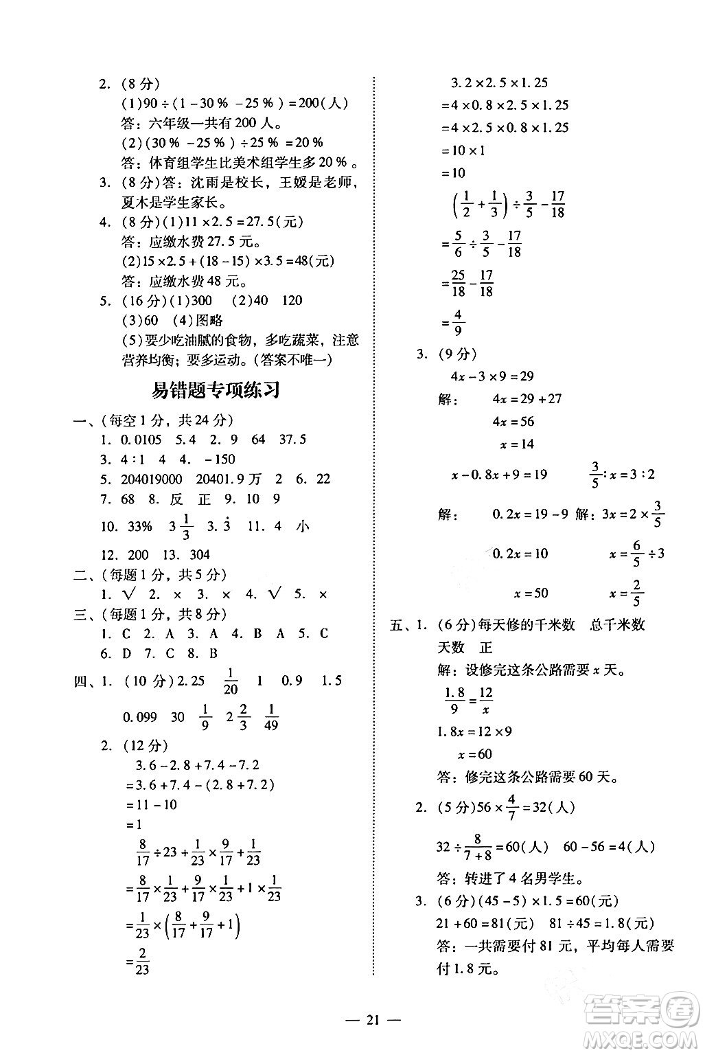 廣州出版社2024年春小學數(shù)學目標實施手冊六年級數(shù)學下冊廣州專版答案