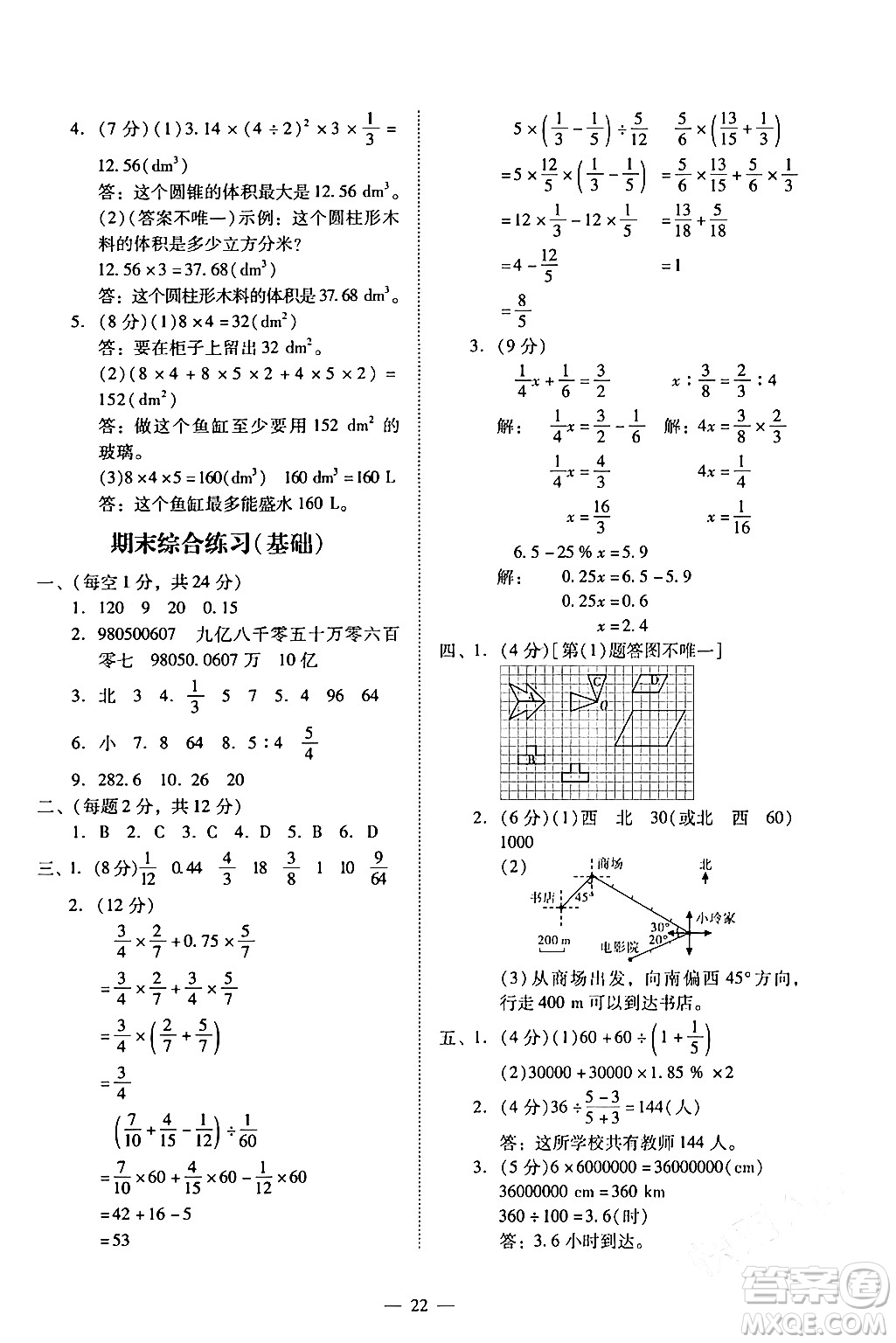 廣州出版社2024年春小學數(shù)學目標實施手冊六年級數(shù)學下冊廣州專版答案