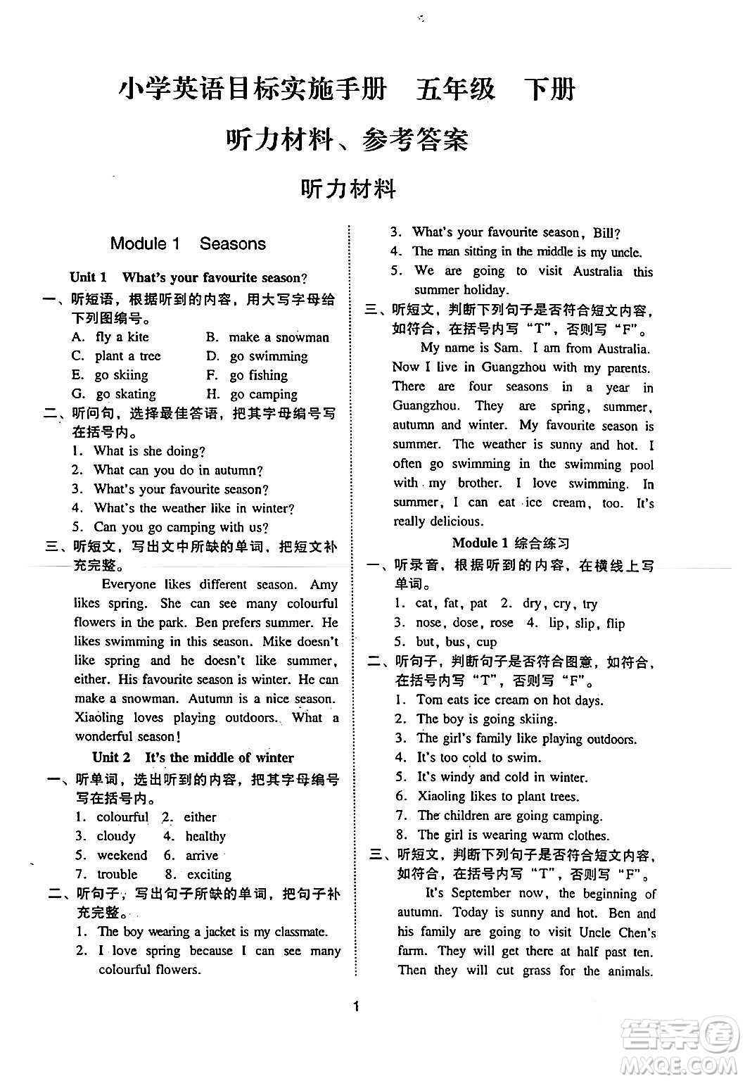 廣州出版社2024年春小學(xué)英語目標(biāo)實(shí)施手冊(cè)五年級(jí)英語下冊(cè)廣州專版答案