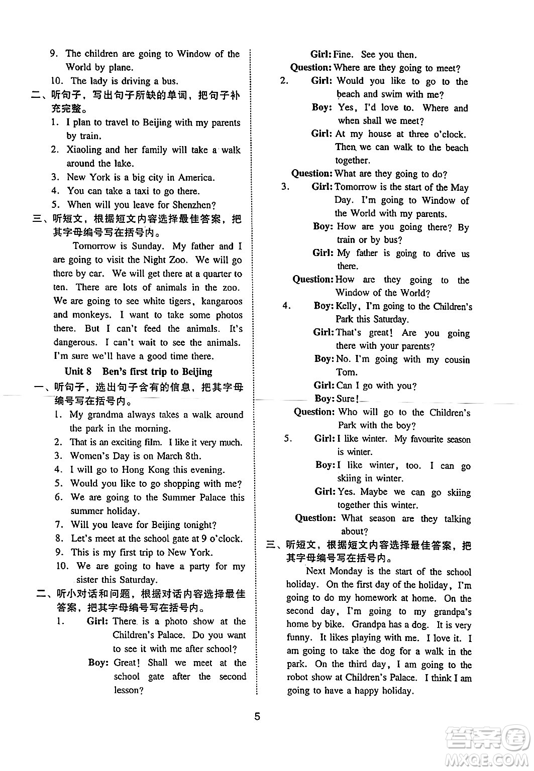廣州出版社2024年春小學(xué)英語目標(biāo)實(shí)施手冊(cè)五年級(jí)英語下冊(cè)廣州專版答案