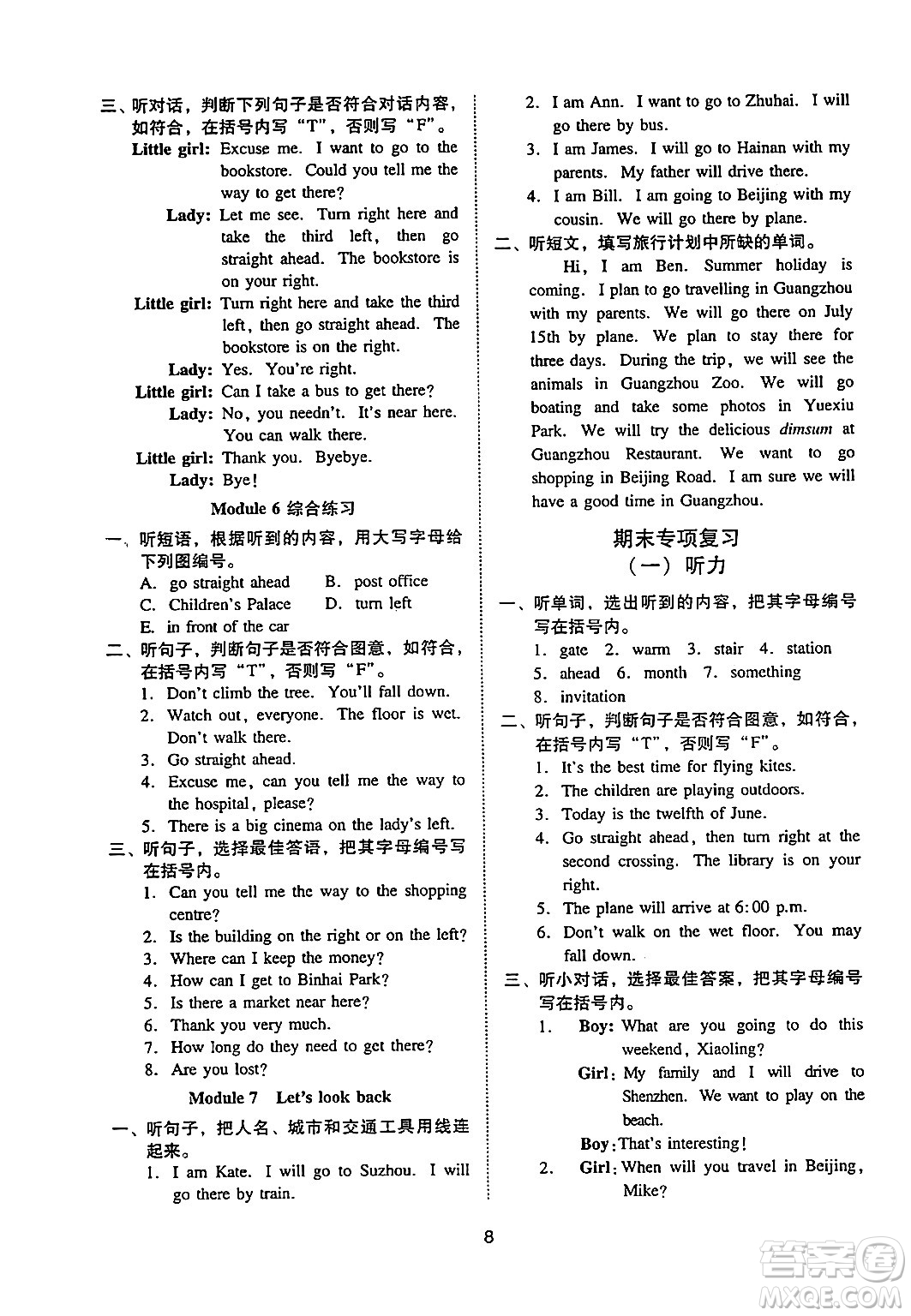 廣州出版社2024年春小學(xué)英語目標(biāo)實(shí)施手冊(cè)五年級(jí)英語下冊(cè)廣州專版答案