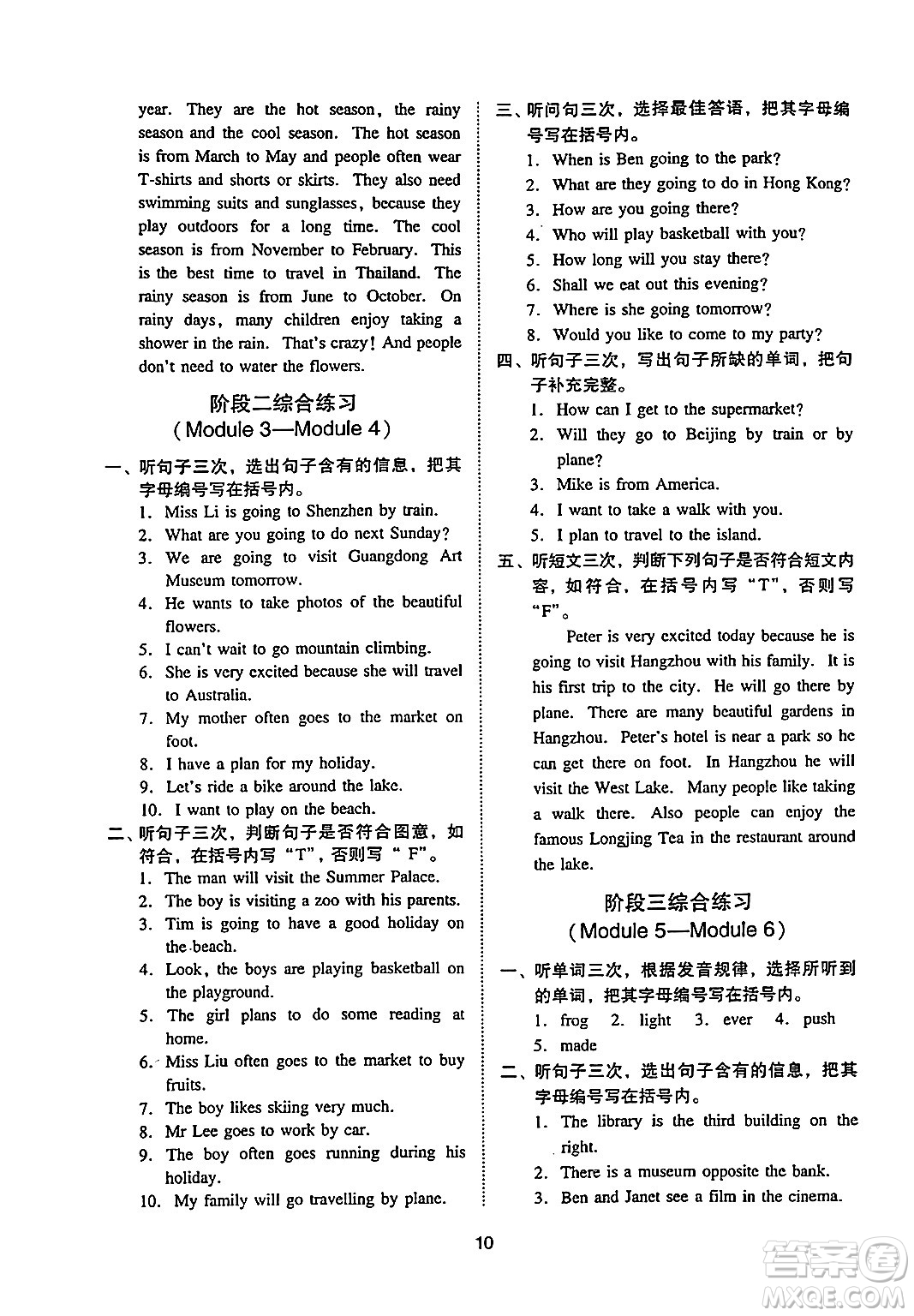 廣州出版社2024年春小學(xué)英語目標(biāo)實(shí)施手冊(cè)五年級(jí)英語下冊(cè)廣州專版答案