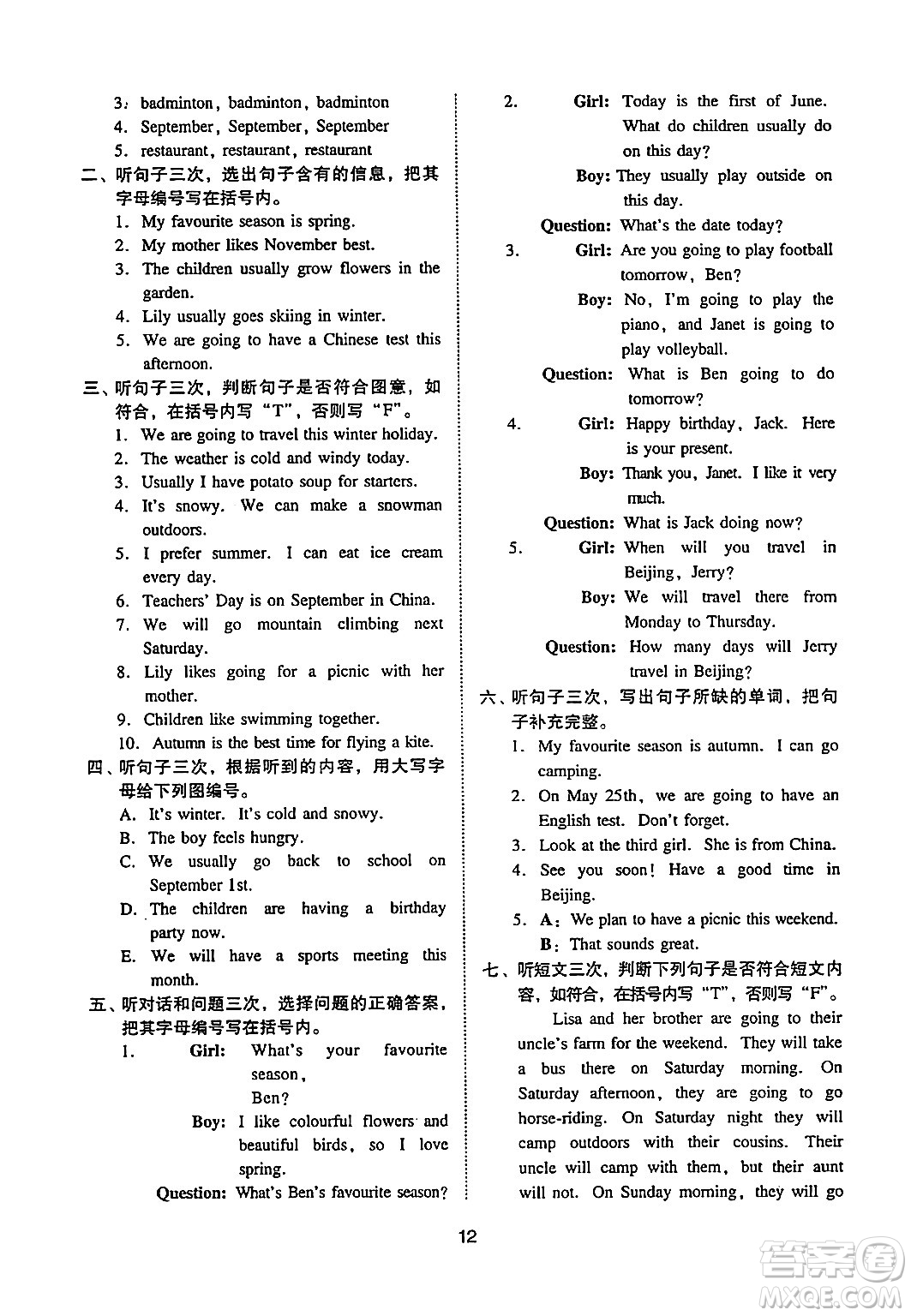 廣州出版社2024年春小學(xué)英語目標(biāo)實(shí)施手冊(cè)五年級(jí)英語下冊(cè)廣州專版答案