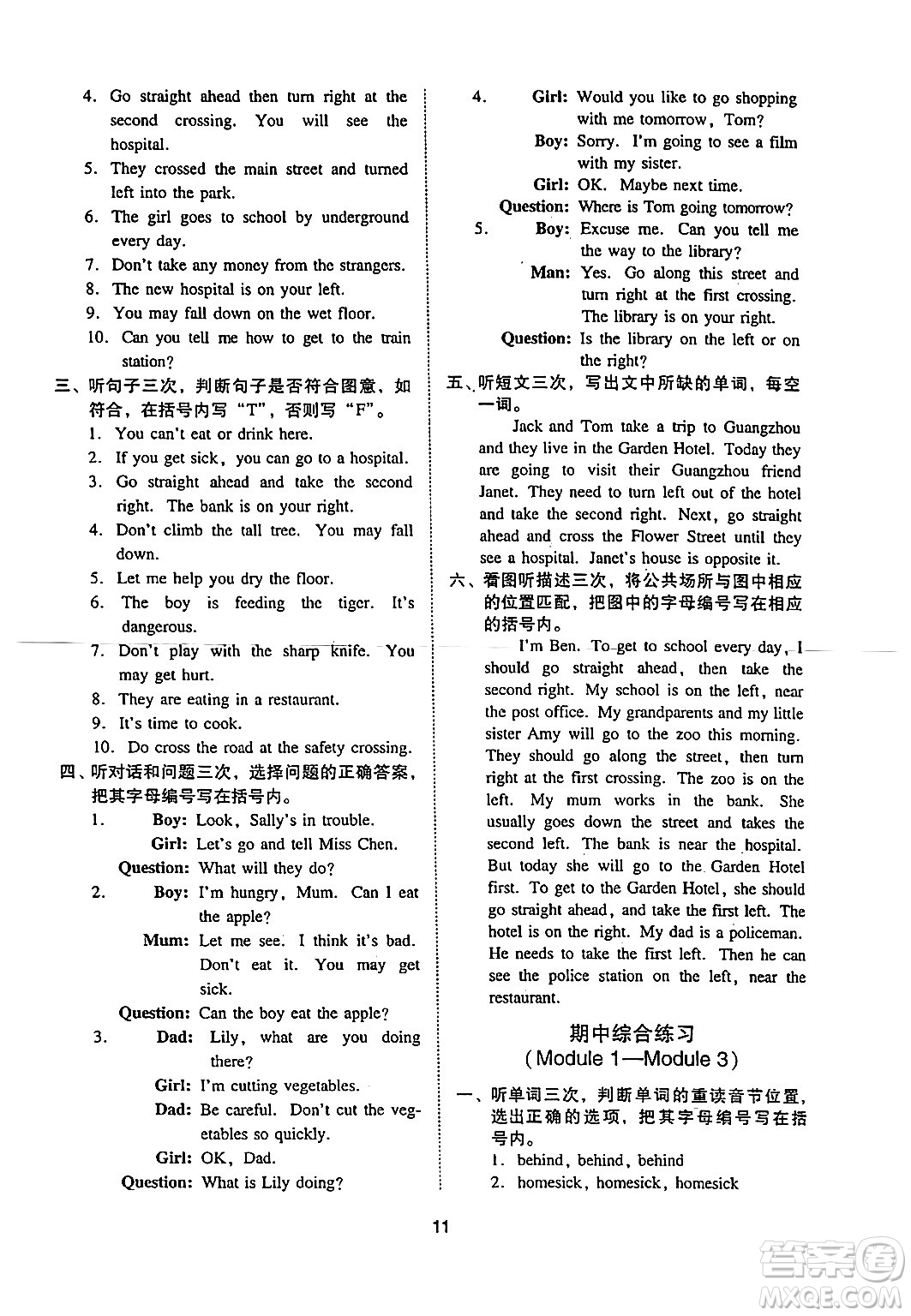 廣州出版社2024年春小學(xué)英語目標(biāo)實(shí)施手冊(cè)五年級(jí)英語下冊(cè)廣州專版答案