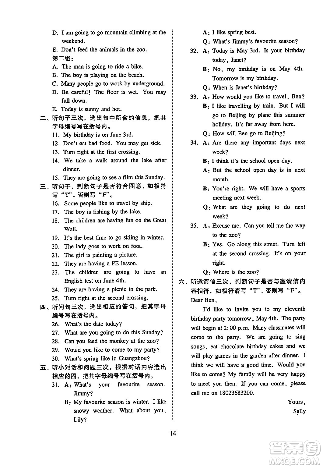 廣州出版社2024年春小學(xué)英語目標(biāo)實(shí)施手冊(cè)五年級(jí)英語下冊(cè)廣州專版答案