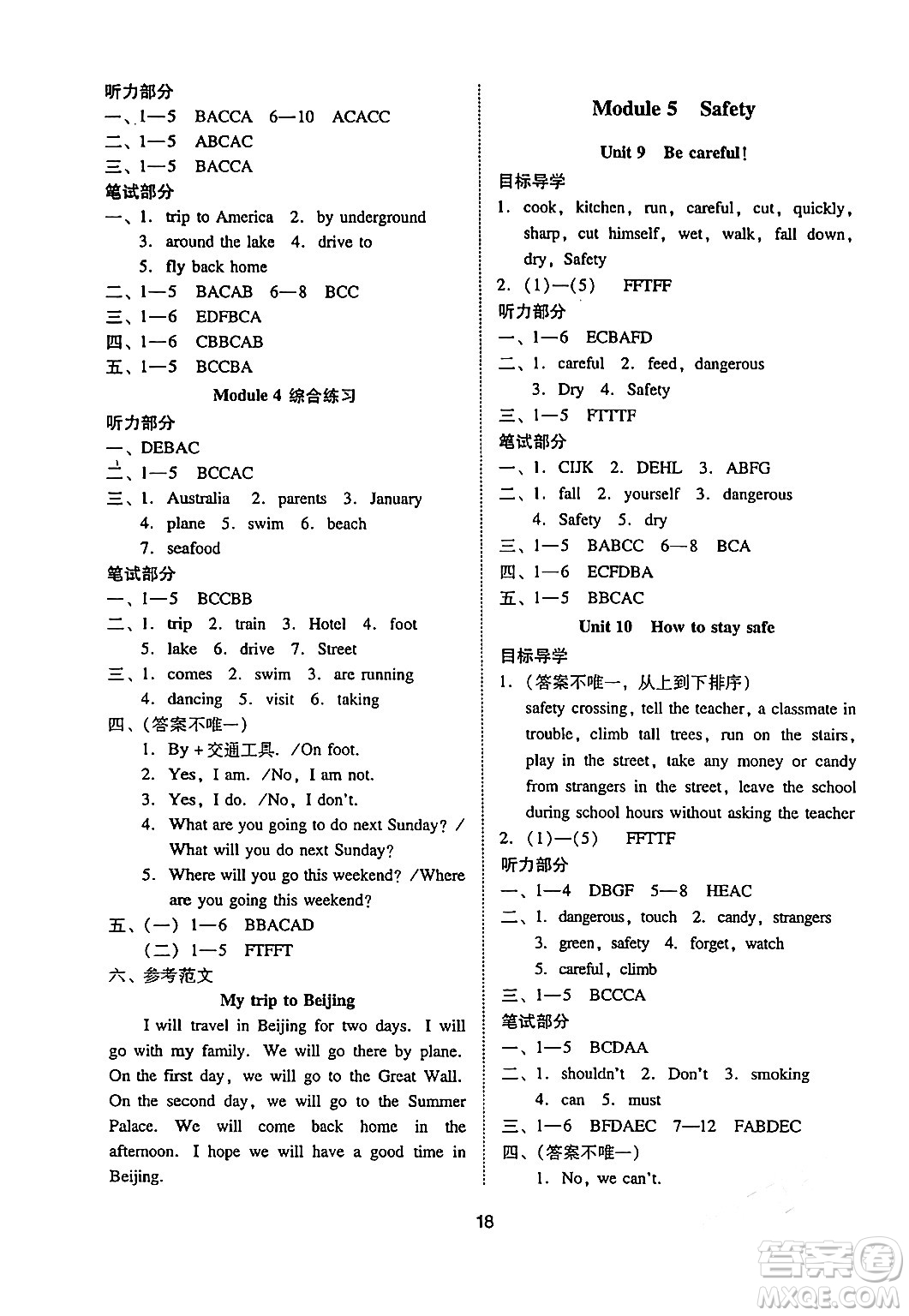 廣州出版社2024年春小學(xué)英語目標(biāo)實(shí)施手冊(cè)五年級(jí)英語下冊(cè)廣州專版答案