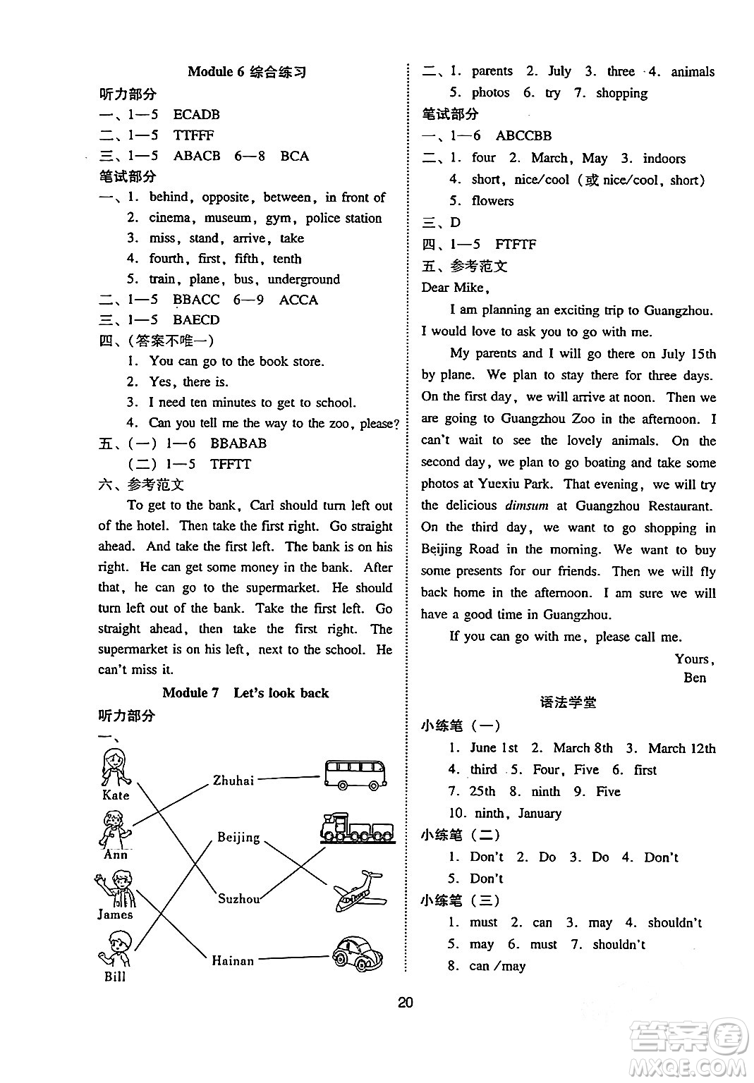廣州出版社2024年春小學(xué)英語目標(biāo)實(shí)施手冊(cè)五年級(jí)英語下冊(cè)廣州專版答案