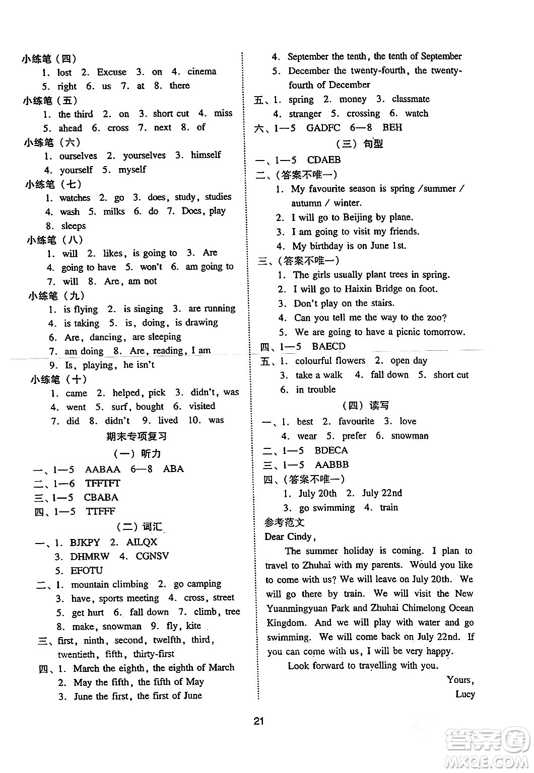廣州出版社2024年春小學(xué)英語目標(biāo)實(shí)施手冊(cè)五年級(jí)英語下冊(cè)廣州專版答案
